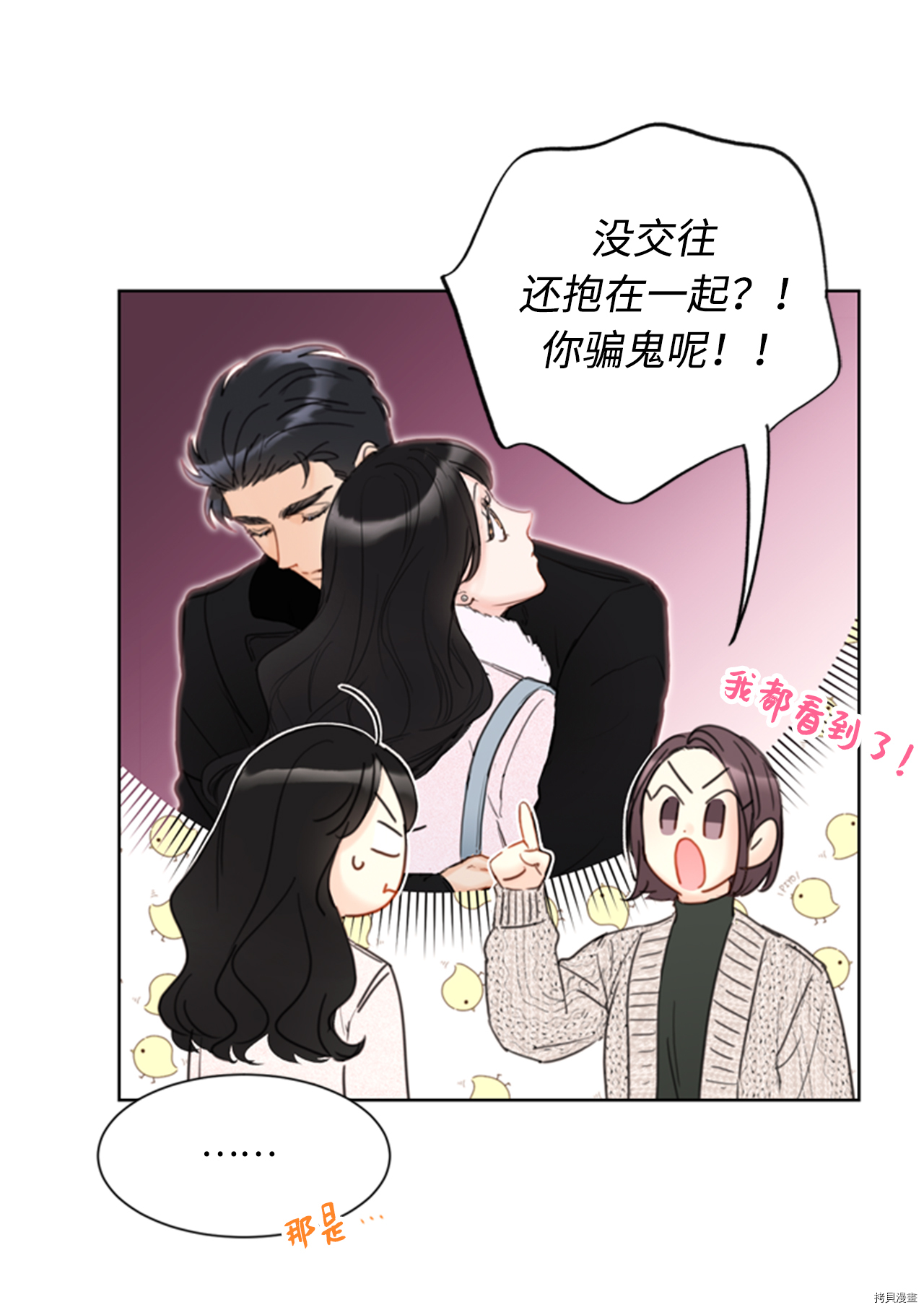 我和总裁相了个亲[拷贝漫画]韩漫全集-第64话无删减无遮挡章节图片 