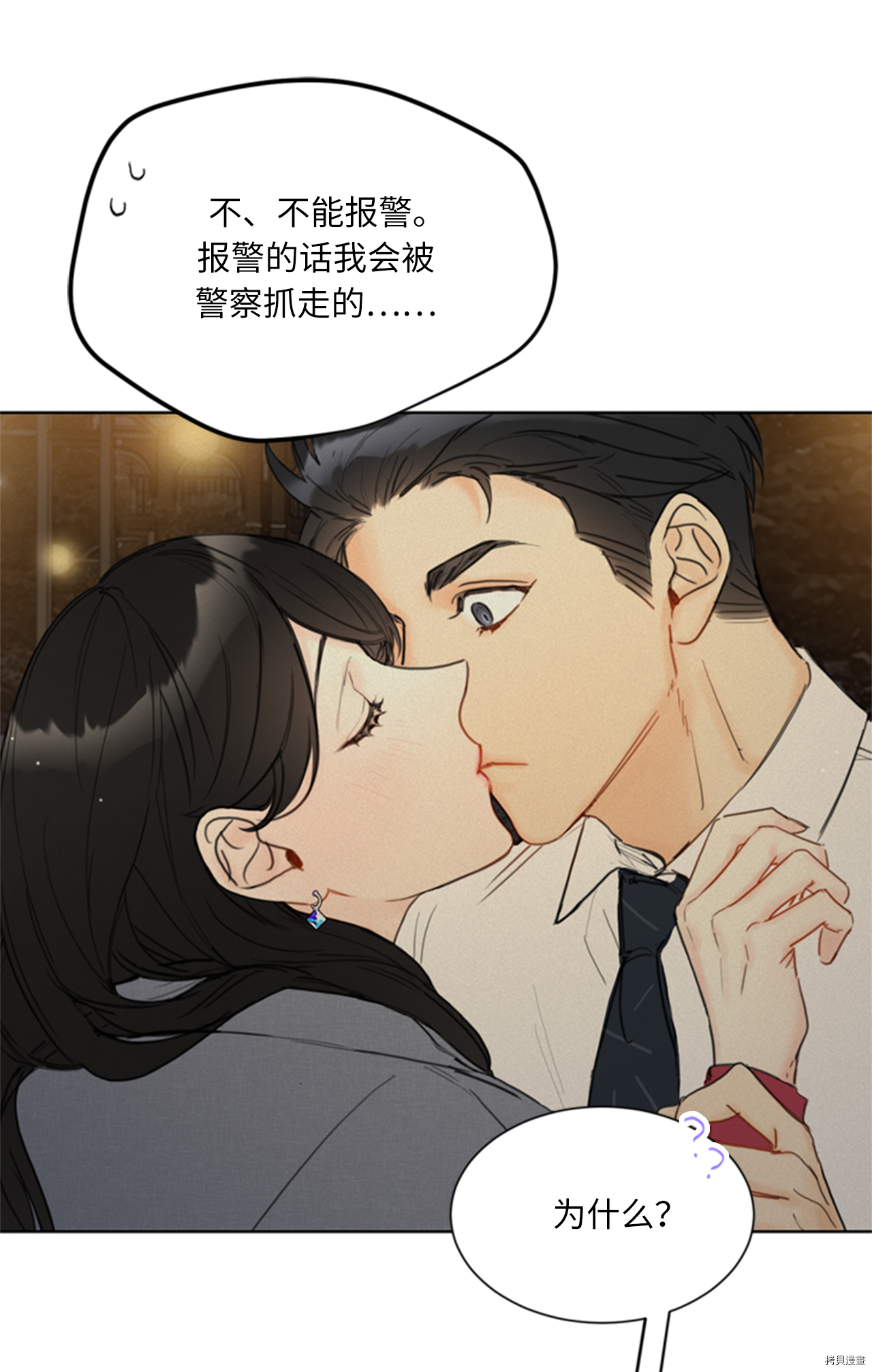 我和总裁相了个亲[拷贝漫画]韩漫全集-第64话无删减无遮挡章节图片 