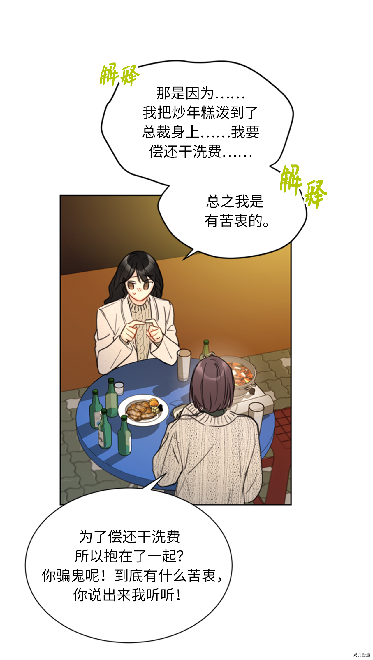 我和总裁相了个亲[拷贝漫画]韩漫全集-第64话无删减无遮挡章节图片 
