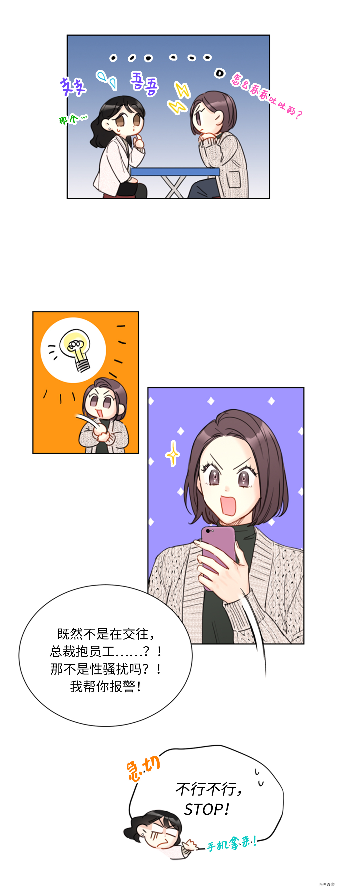 我和总裁相了个亲[拷贝漫画]韩漫全集-第64话无删减无遮挡章节图片 