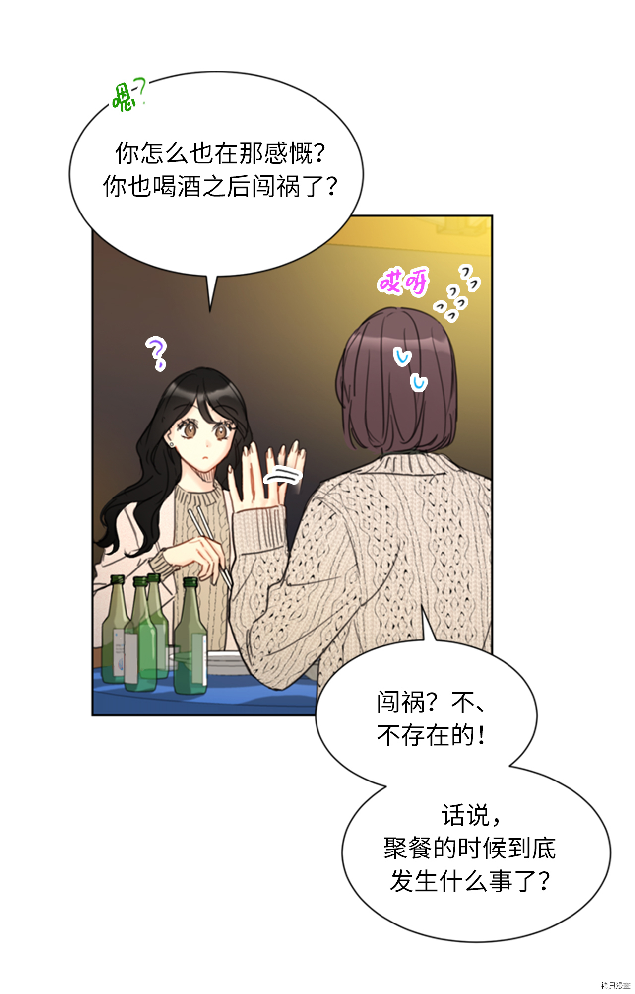 我和总裁相了个亲[拷贝漫画]韩漫全集-第64话无删减无遮挡章节图片 
