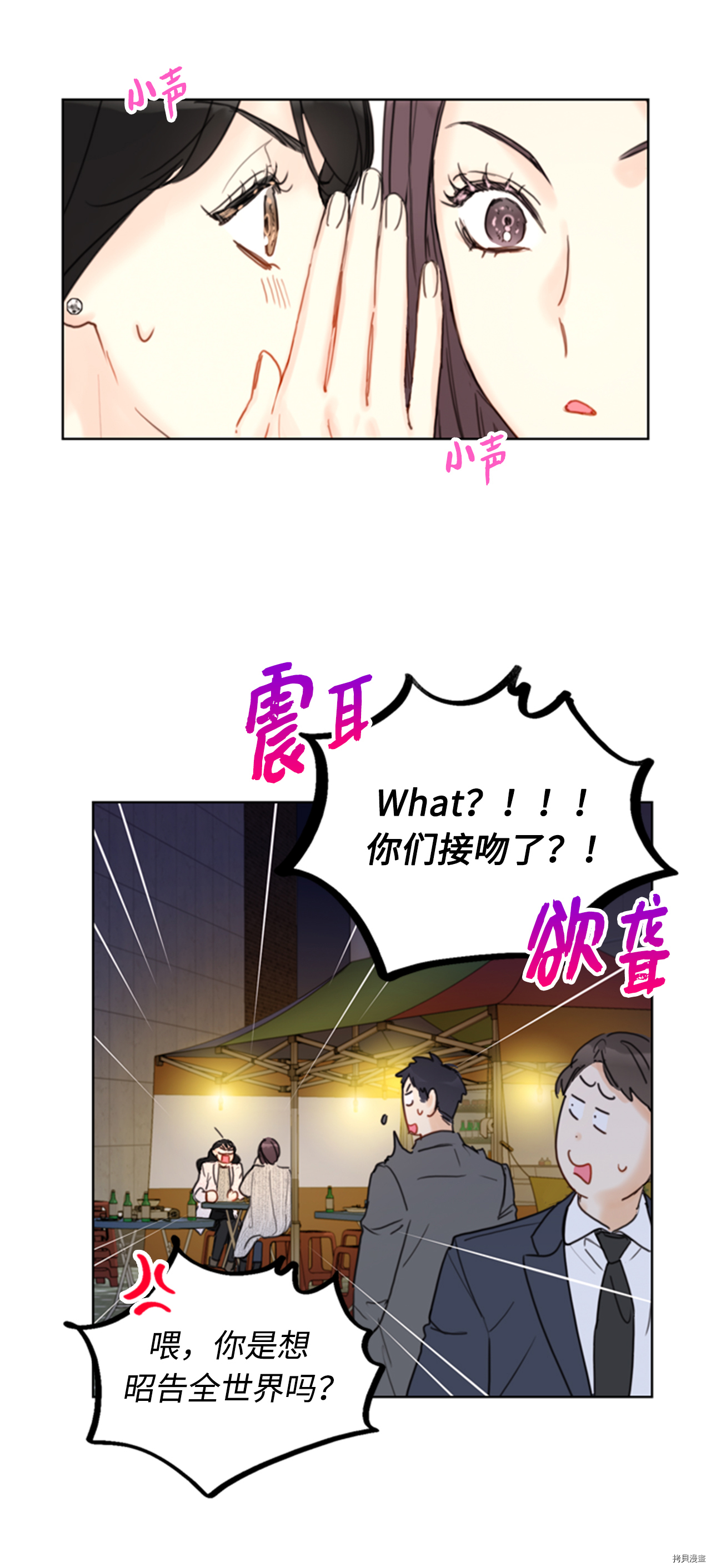 我和总裁相了个亲[拷贝漫画]韩漫全集-第64话无删减无遮挡章节图片 