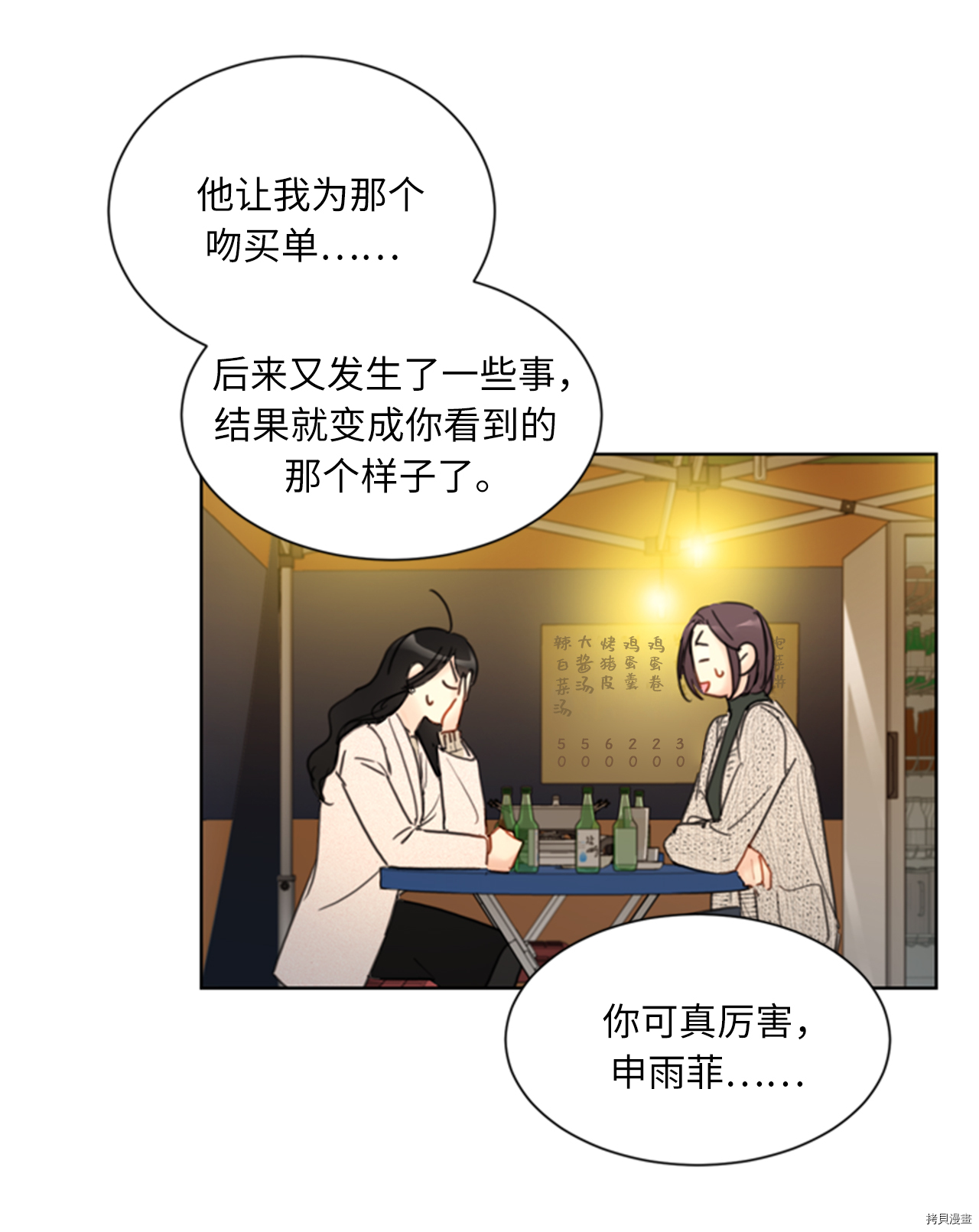 我和总裁相了个亲[拷贝漫画]韩漫全集-第64话无删减无遮挡章节图片 