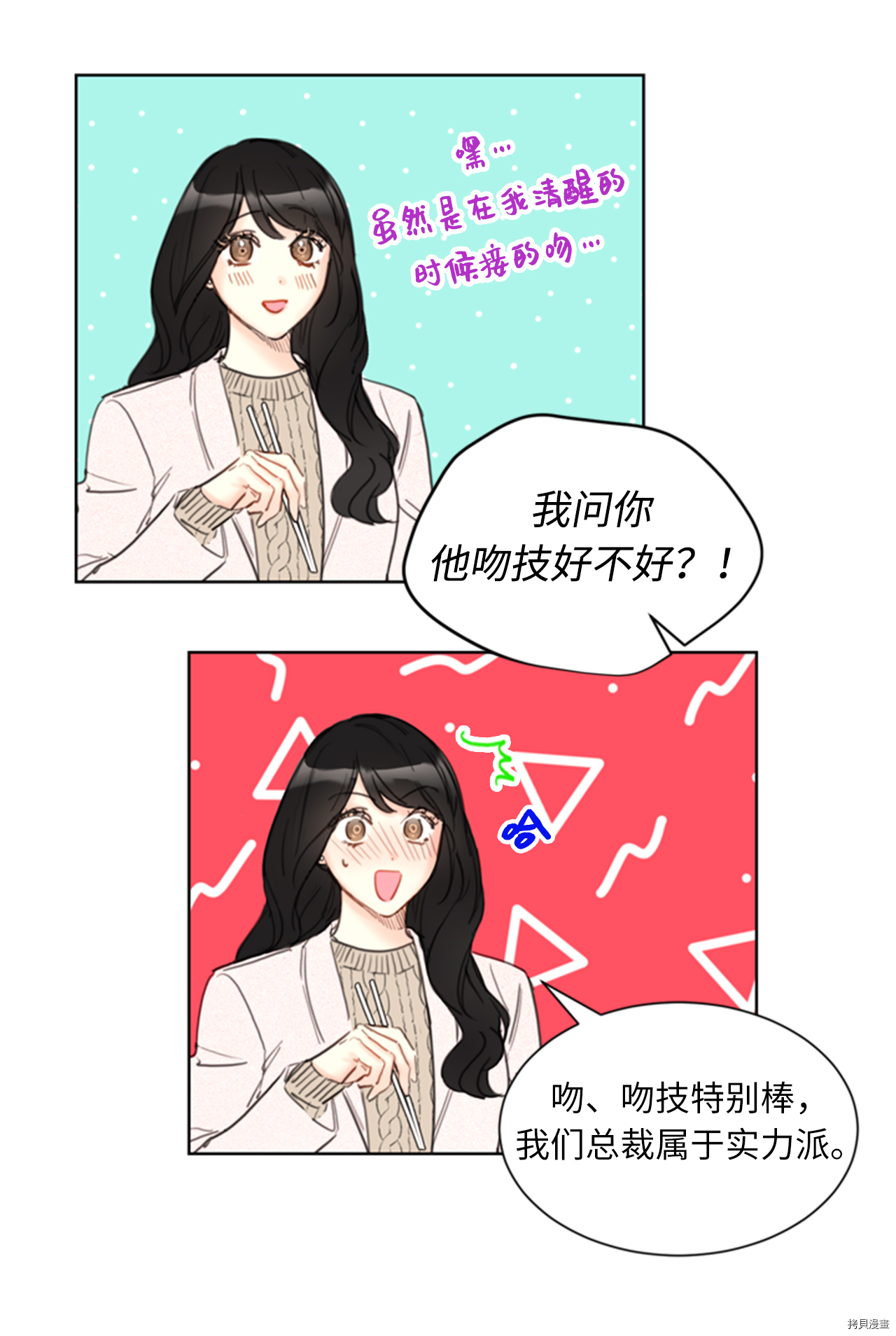 我和总裁相了个亲[拷贝漫画]韩漫全集-第64话无删减无遮挡章节图片 