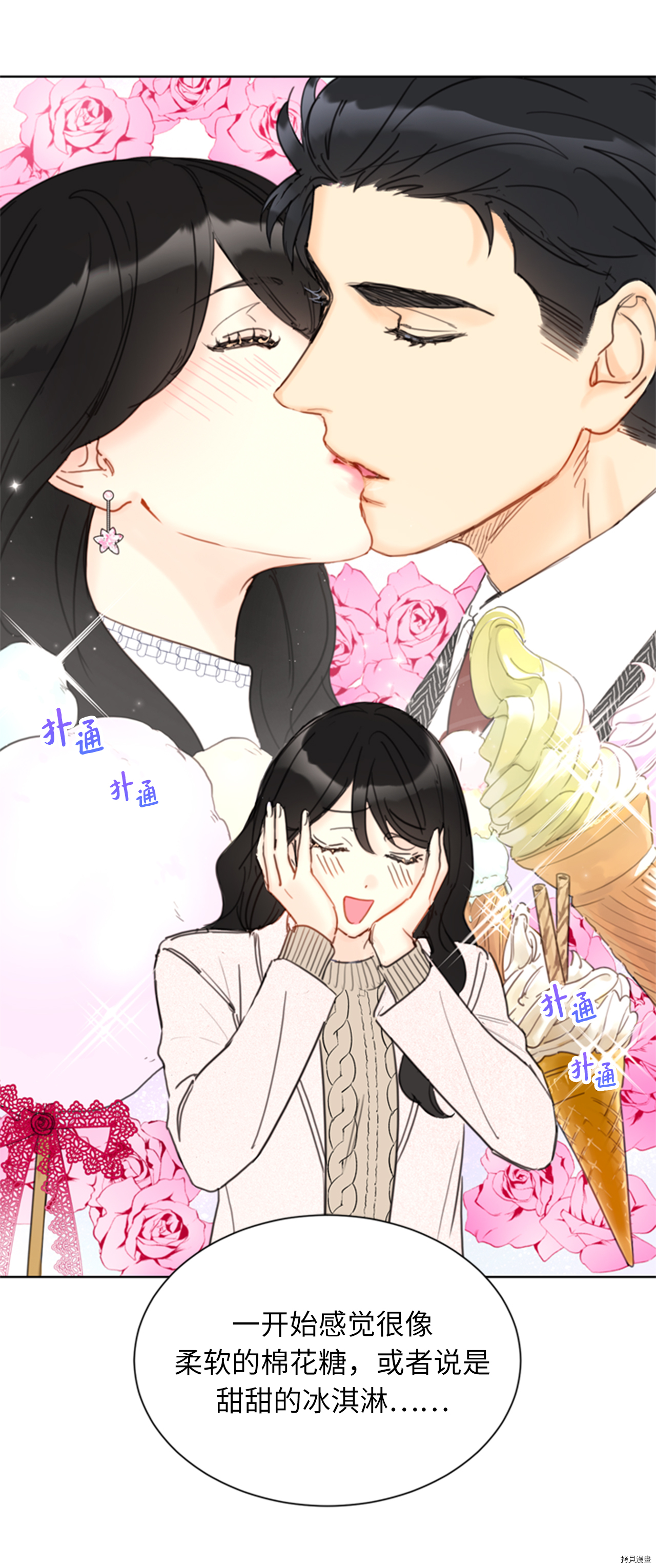 我和总裁相了个亲[拷贝漫画]韩漫全集-第64话无删减无遮挡章节图片 