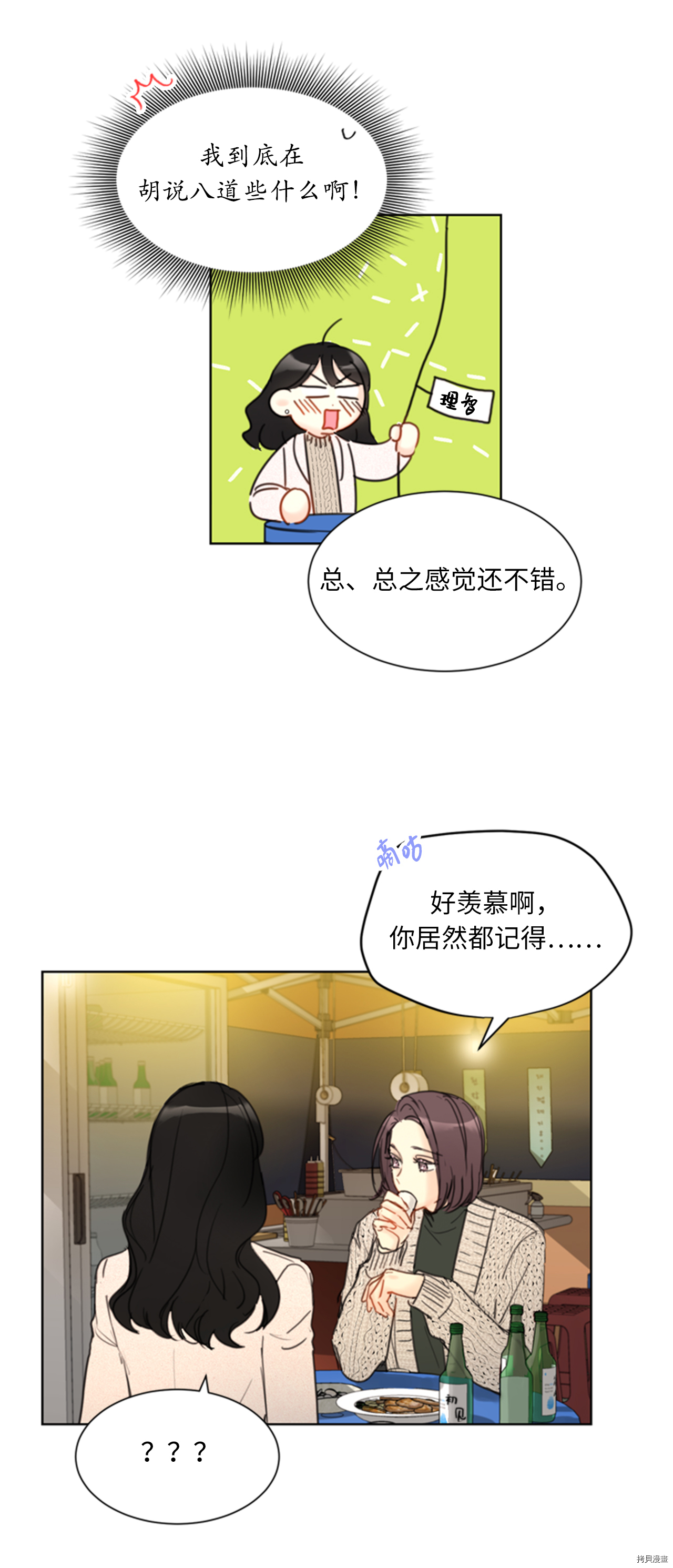 我和总裁相了个亲[拷贝漫画]韩漫全集-第64话无删减无遮挡章节图片 