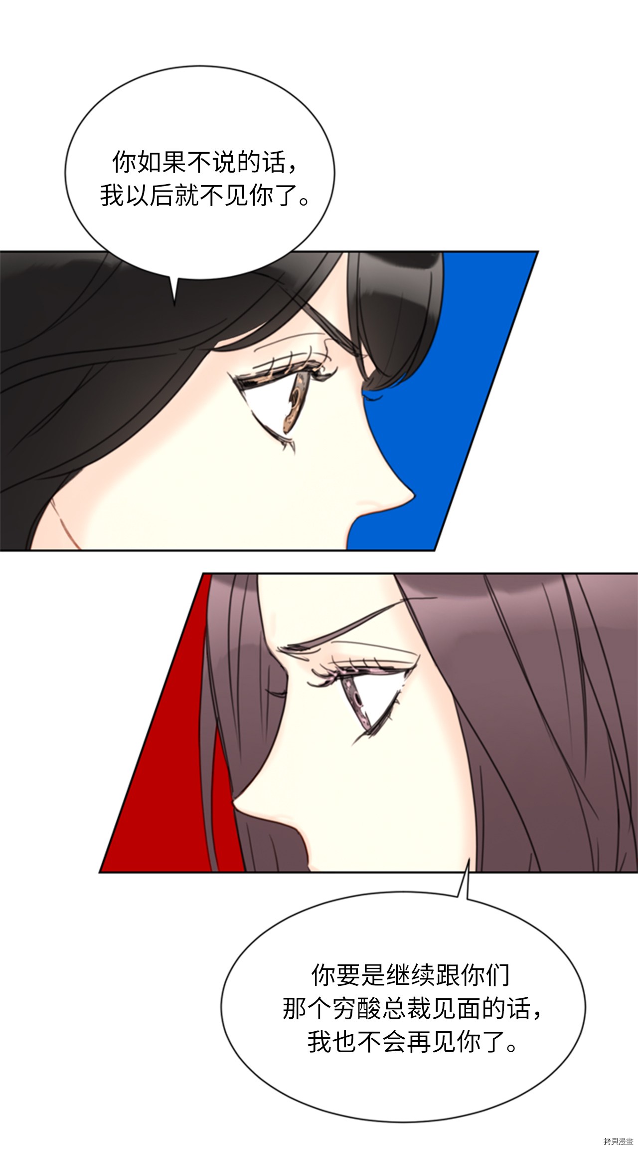 我和总裁相了个亲[拷贝漫画]韩漫全集-第64话无删减无遮挡章节图片 