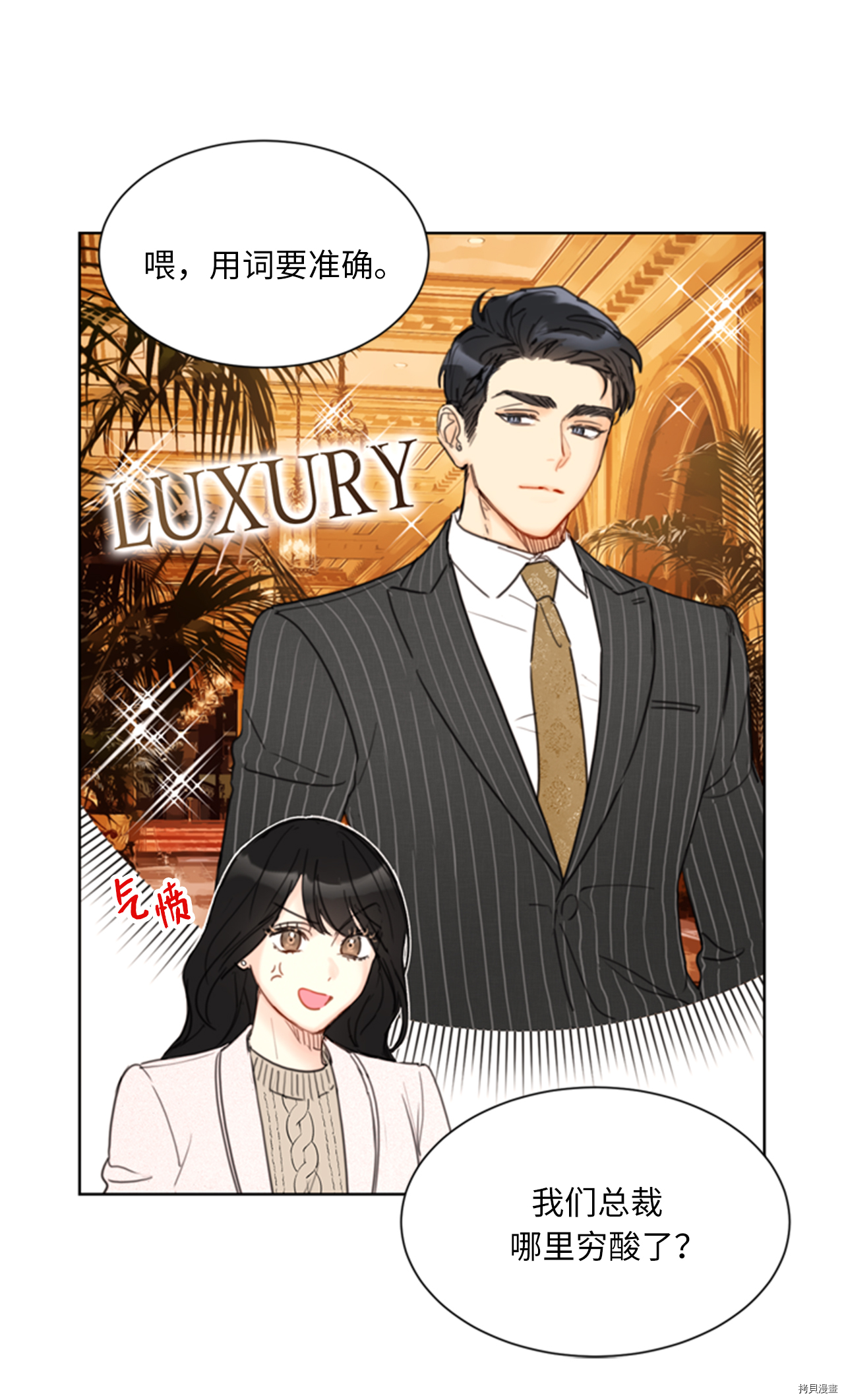 我和总裁相了个亲[拷贝漫画]韩漫全集-第64话无删减无遮挡章节图片 