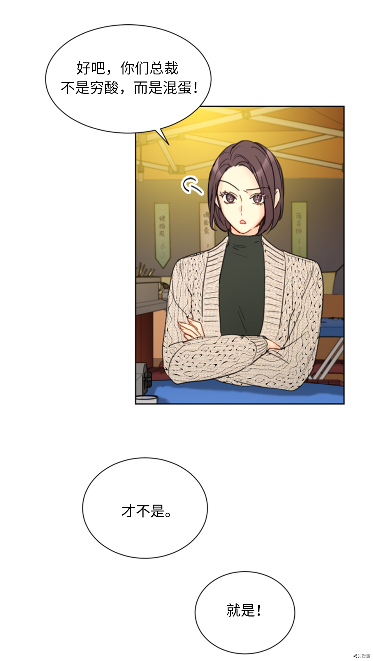 我和总裁相了个亲[拷贝漫画]韩漫全集-第65话无删减无遮挡章节图片 