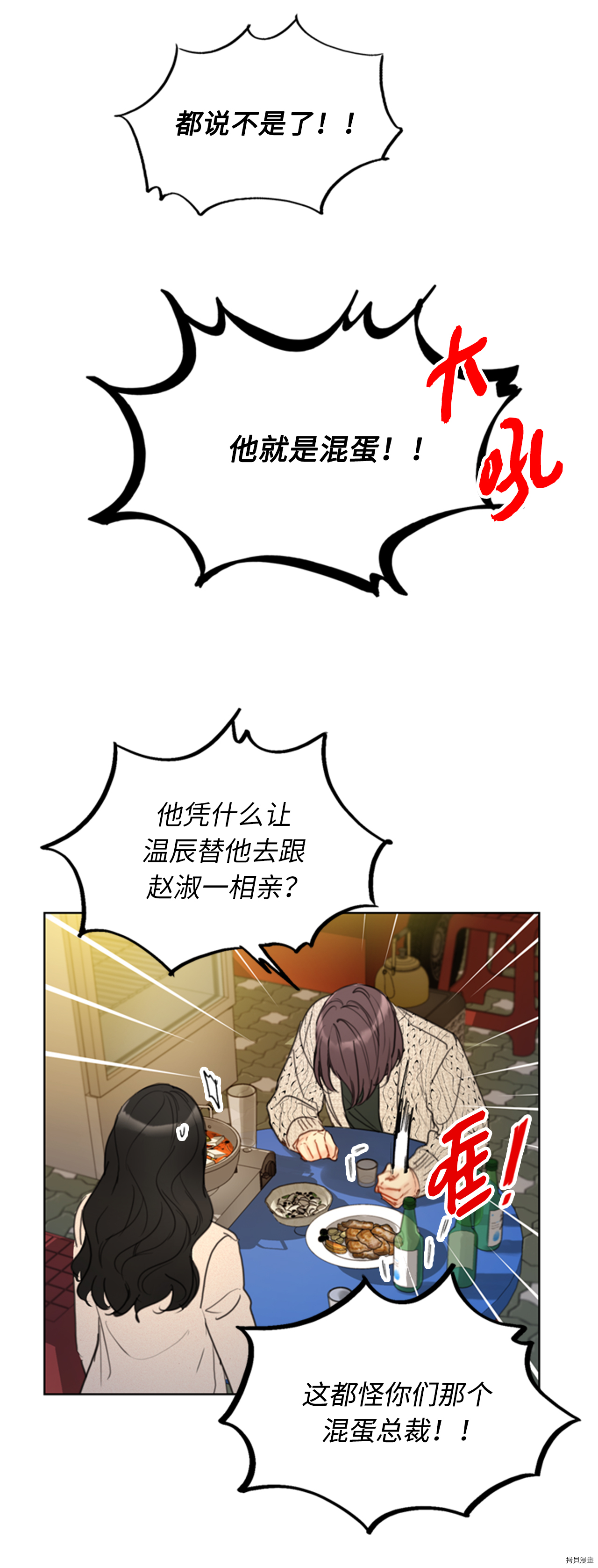 我和总裁相了个亲[拷贝漫画]韩漫全集-第65话无删减无遮挡章节图片 