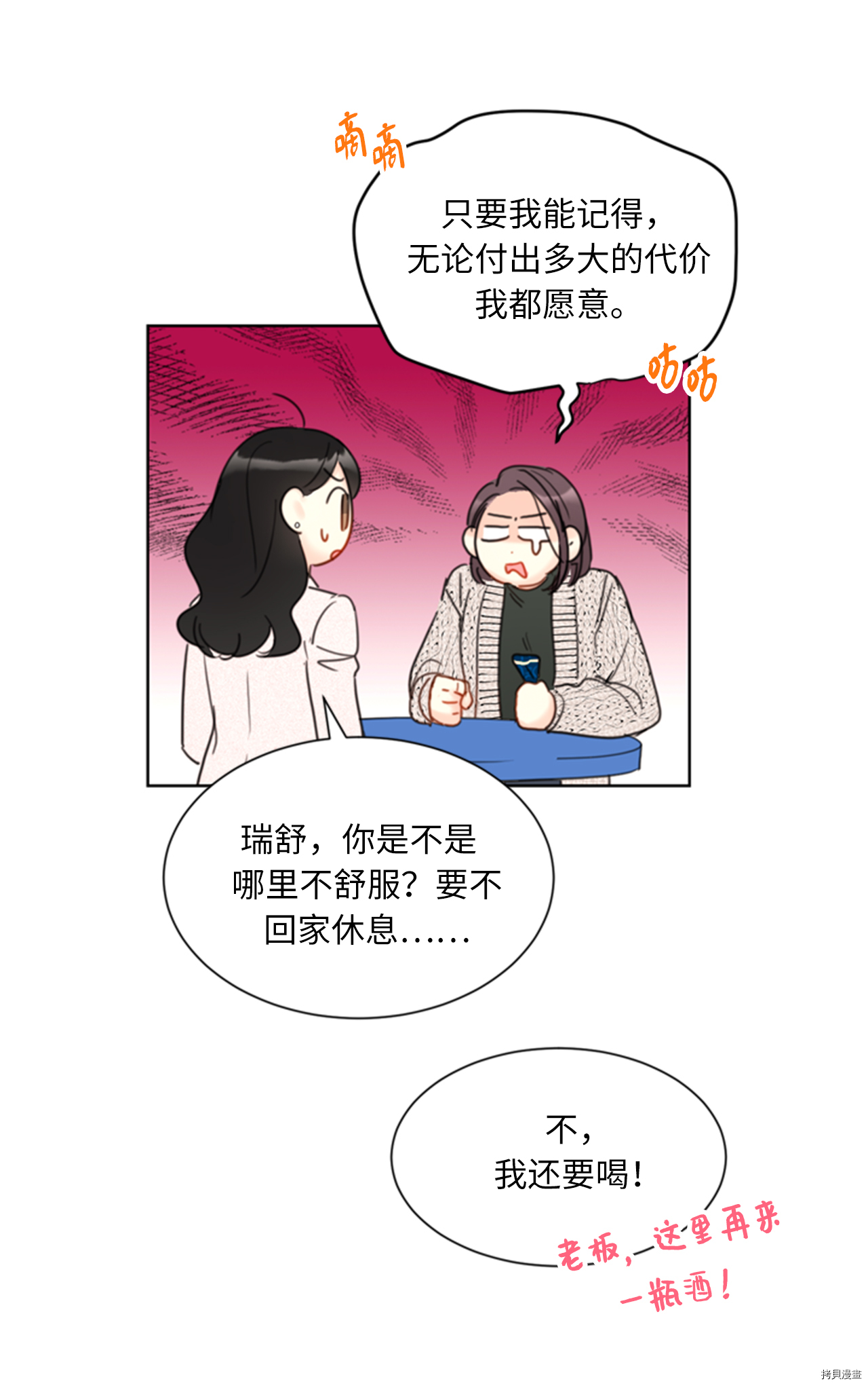 我和总裁相了个亲[拷贝漫画]韩漫全集-第65话无删减无遮挡章节图片 
