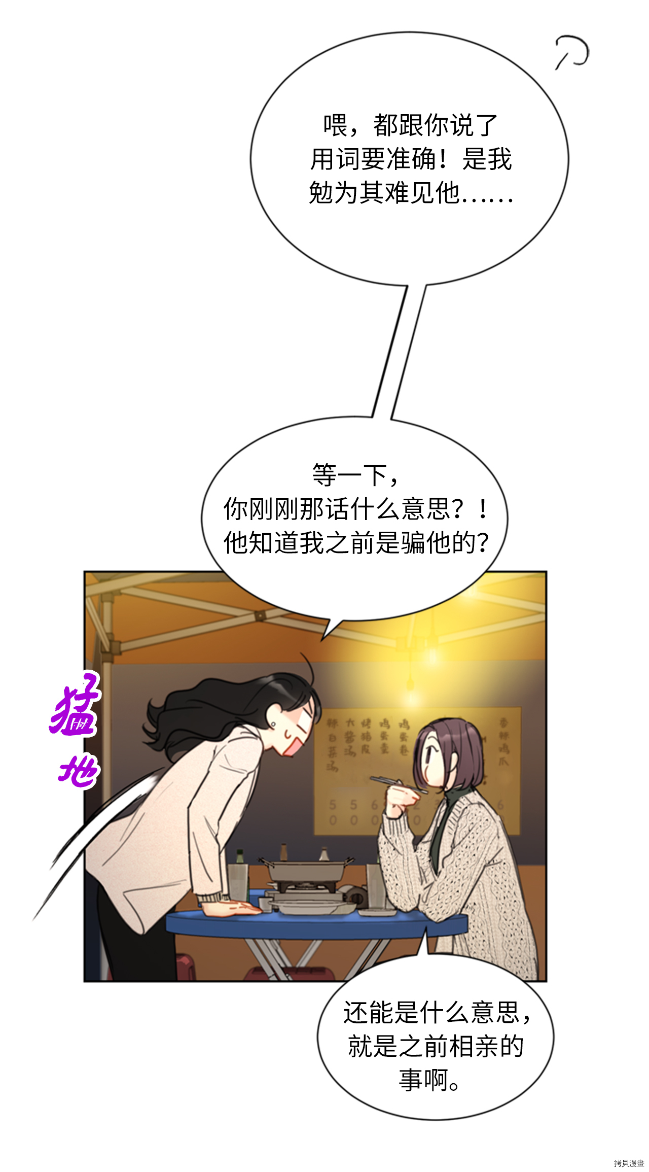 我和总裁相了个亲[拷贝漫画]韩漫全集-第65话无删减无遮挡章节图片 