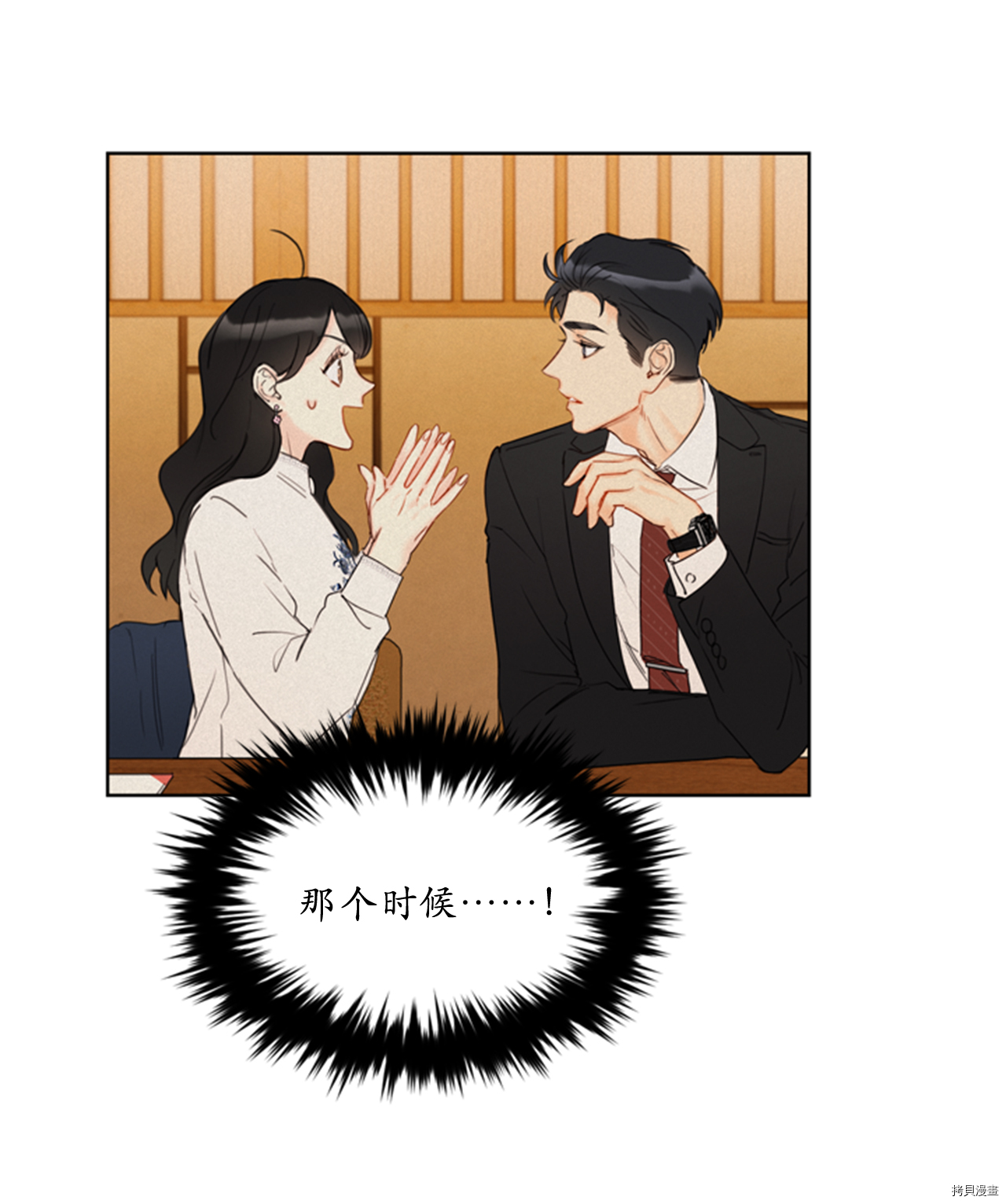 我和总裁相了个亲[拷贝漫画]韩漫全集-第65话无删减无遮挡章节图片 