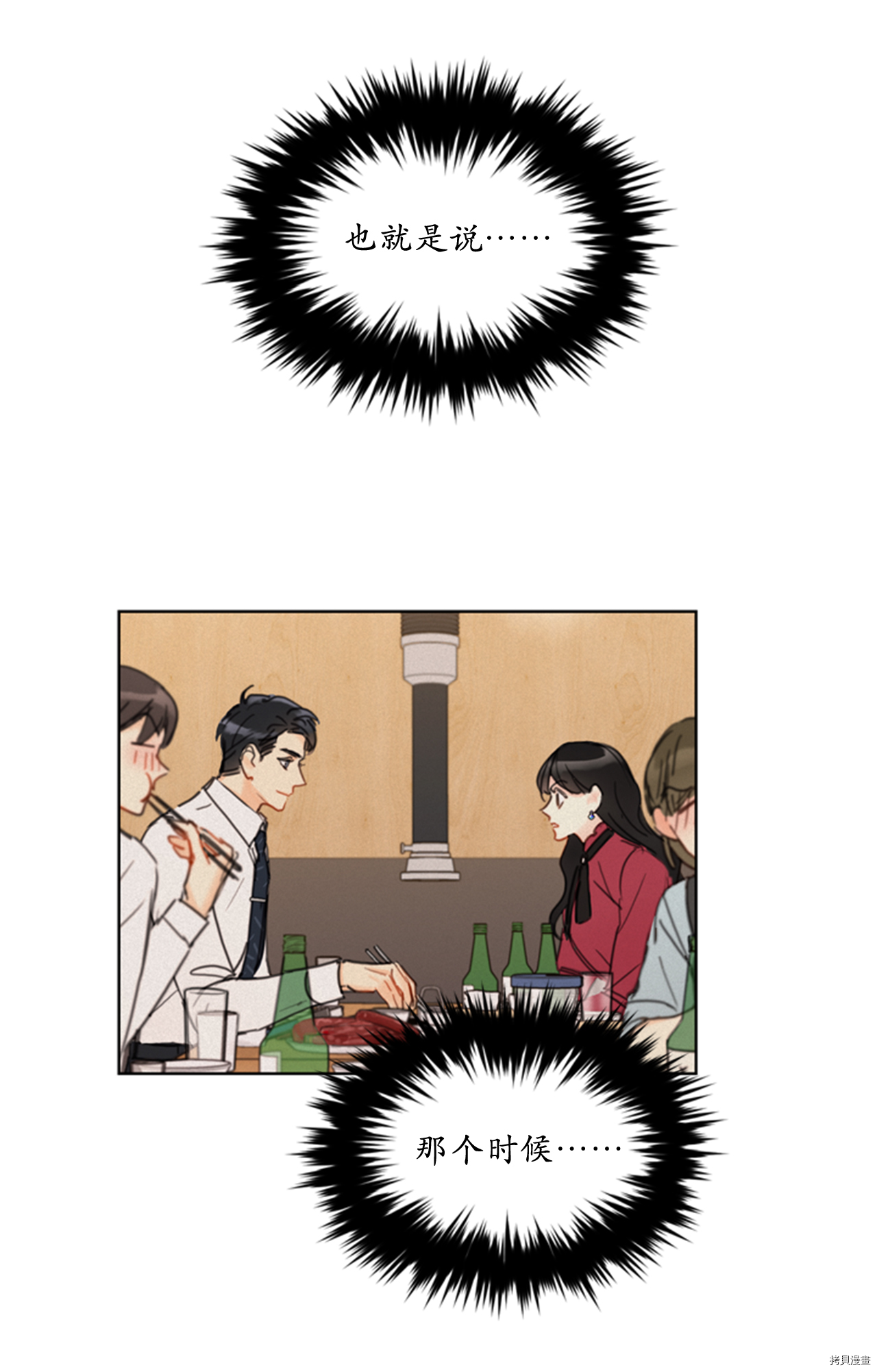 我和总裁相了个亲[拷贝漫画]韩漫全集-第65话无删减无遮挡章节图片 