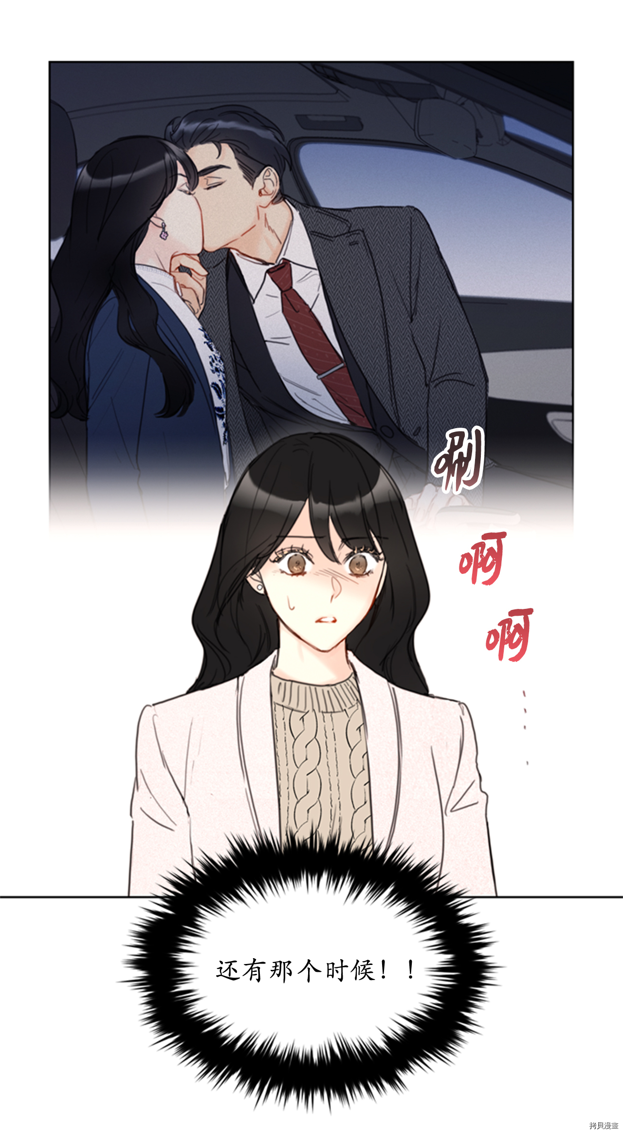 我和总裁相了个亲[拷贝漫画]韩漫全集-第65话无删减无遮挡章节图片 