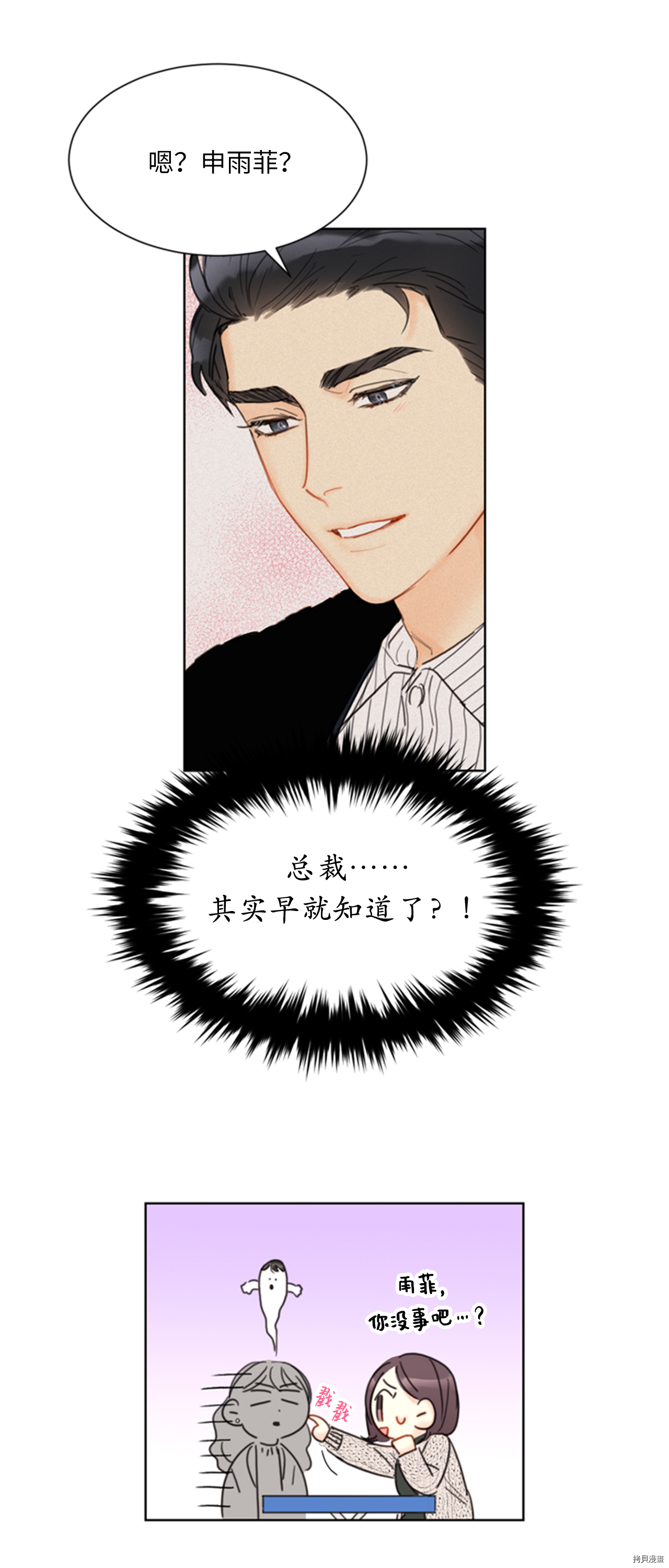 我和总裁相了个亲[拷贝漫画]韩漫全集-第65话无删减无遮挡章节图片 