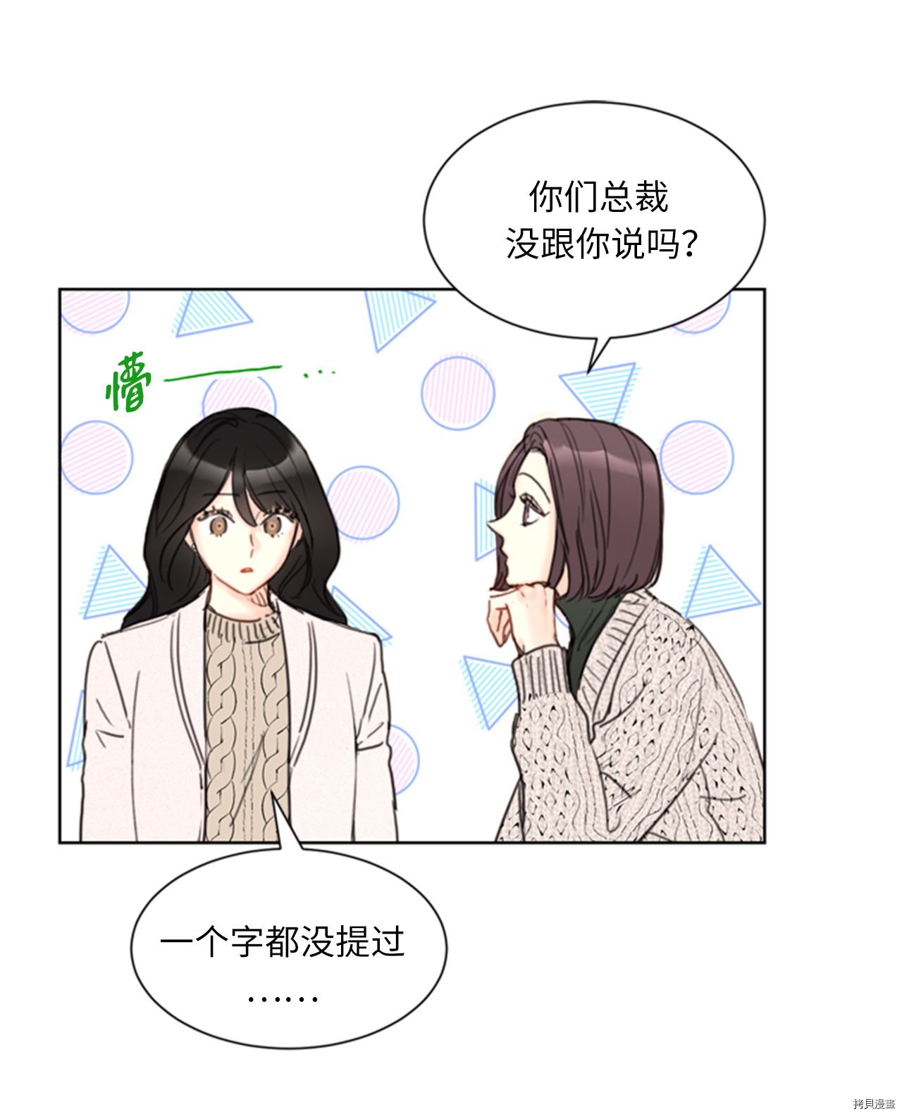 我和总裁相了个亲[拷贝漫画]韩漫全集-第65话无删减无遮挡章节图片 