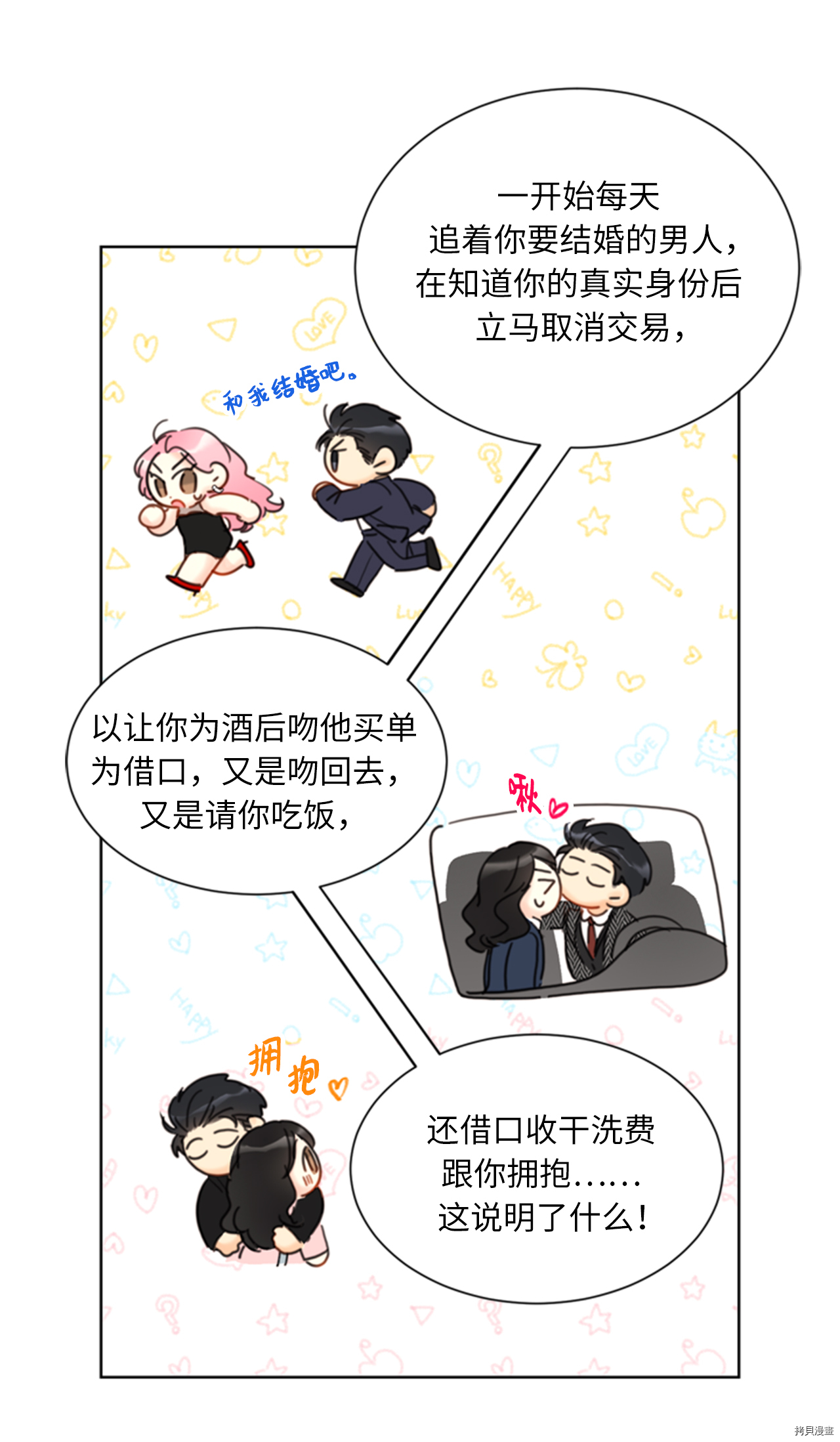 我和总裁相了个亲[拷贝漫画]韩漫全集-第65话无删减无遮挡章节图片 