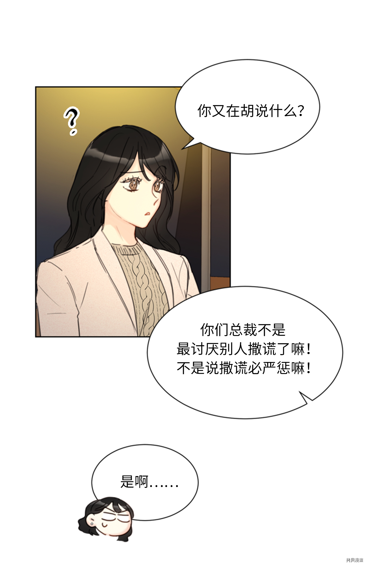 我和总裁相了个亲[拷贝漫画]韩漫全集-第65话无删减无遮挡章节图片 