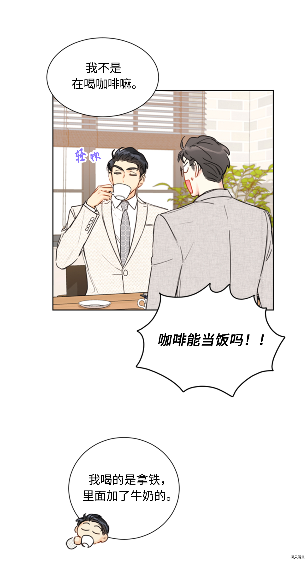 我和总裁相了个亲[拷贝漫画]韩漫全集-第65话无删减无遮挡章节图片 
