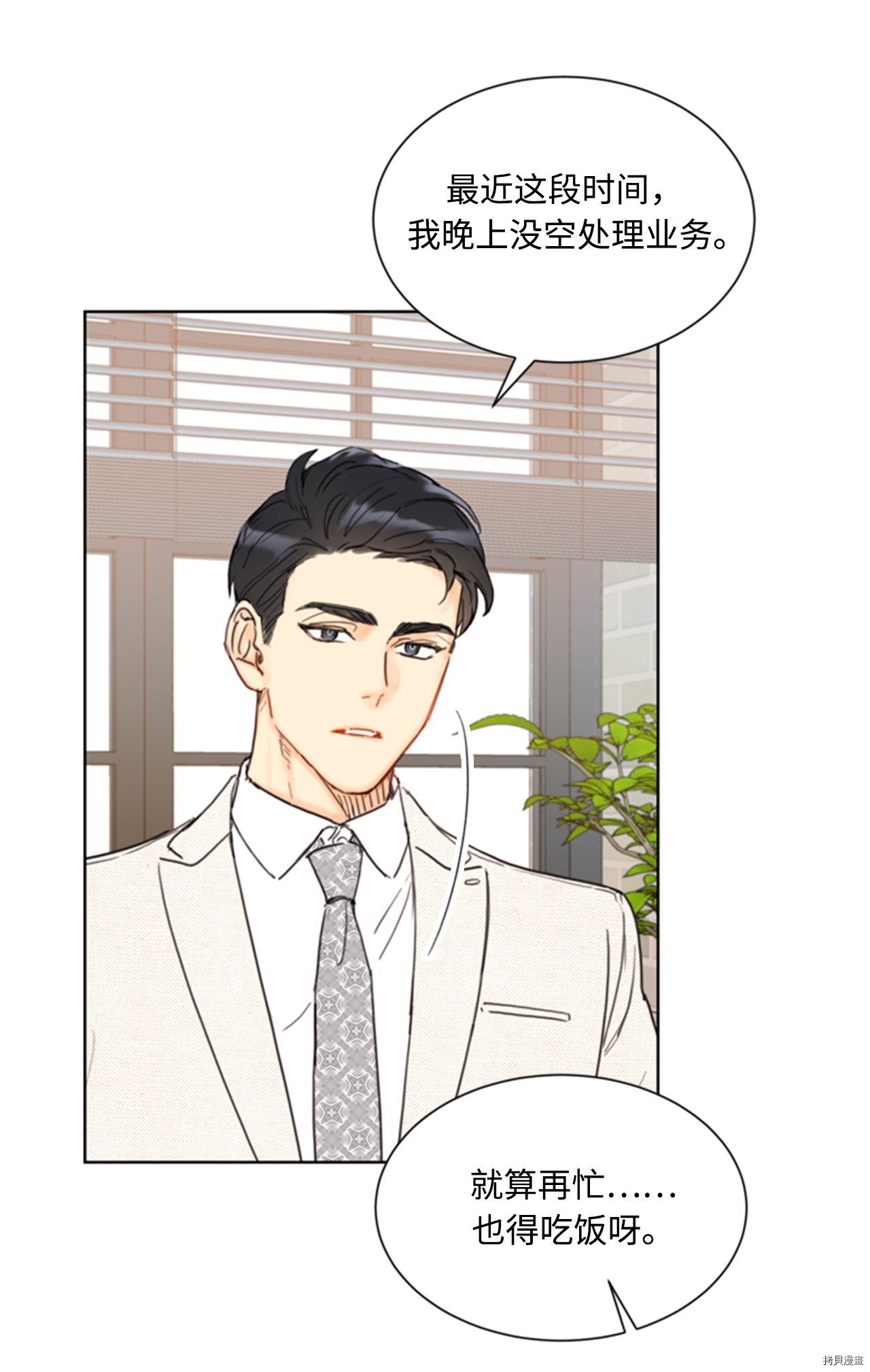 我和总裁相了个亲[拷贝漫画]韩漫全集-第65话无删减无遮挡章节图片 