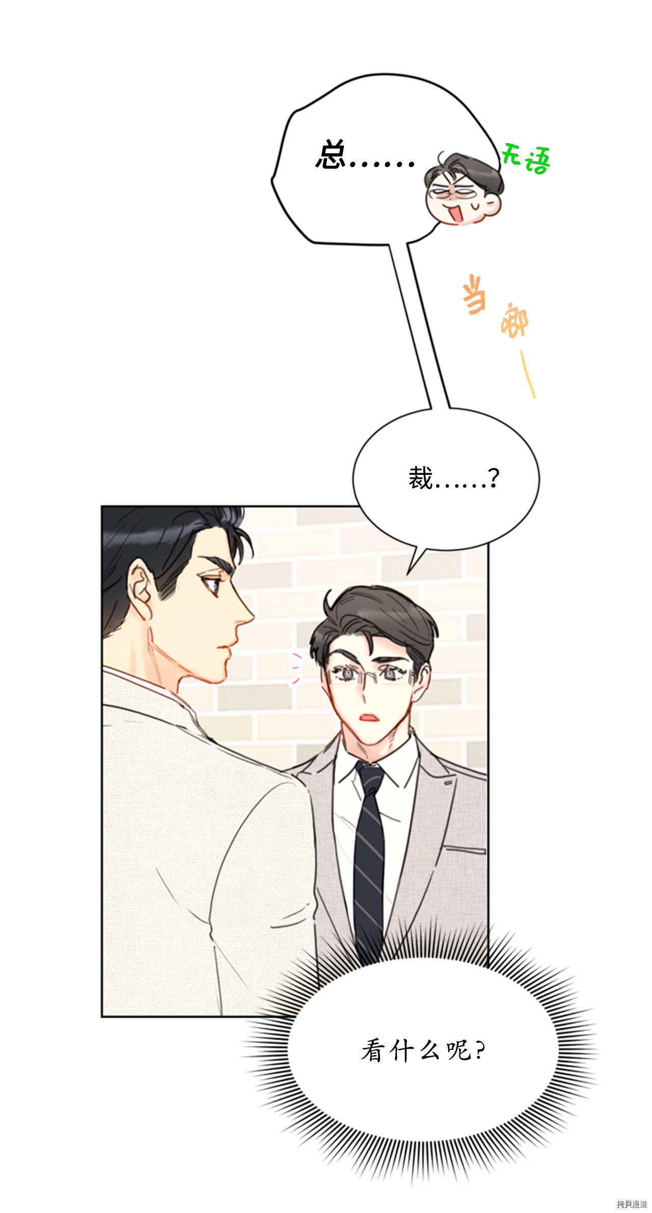 我和总裁相了个亲[拷贝漫画]韩漫全集-第65话无删减无遮挡章节图片 