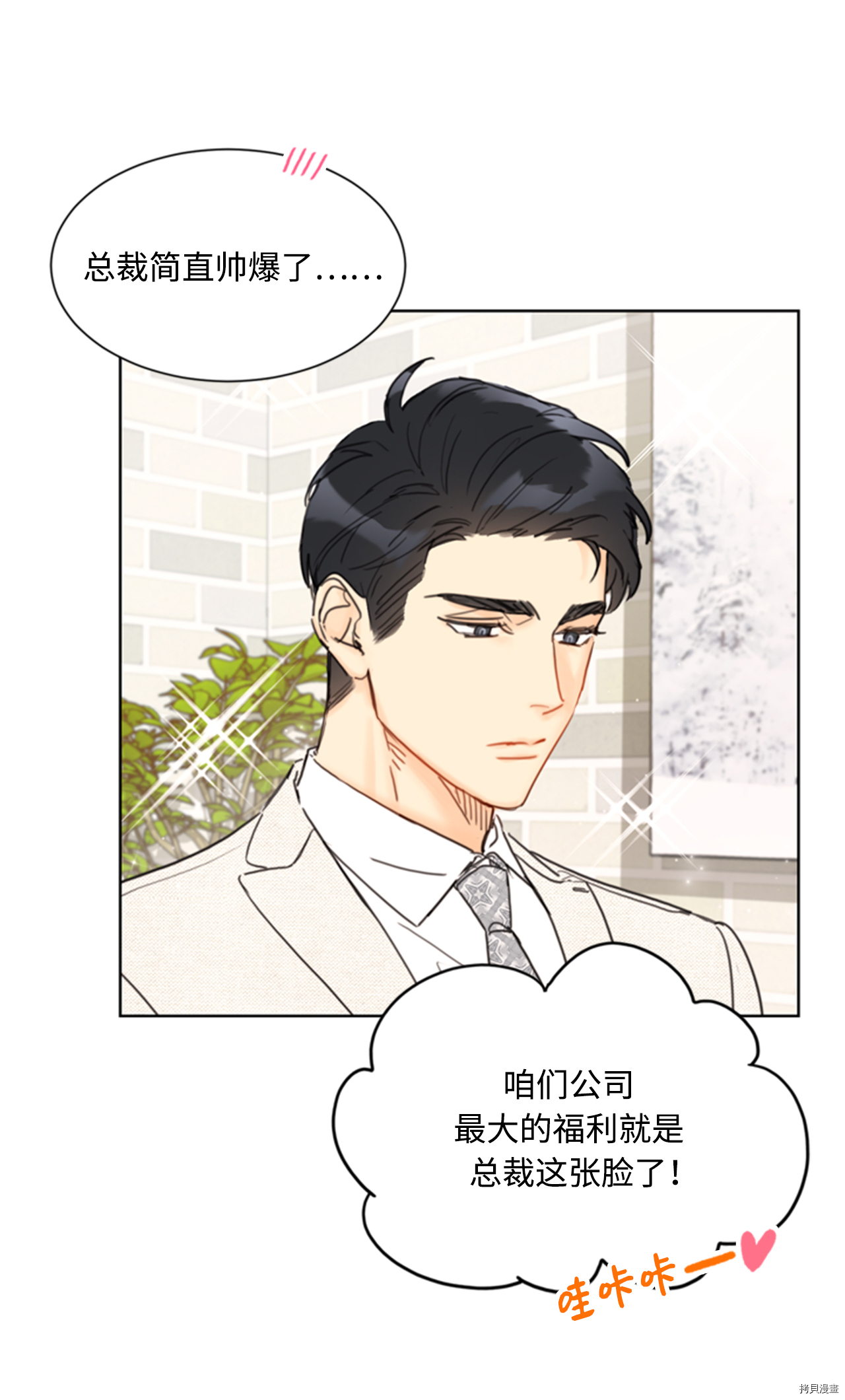 我和总裁相了个亲[拷贝漫画]韩漫全集-第66话无删减无遮挡章节图片 