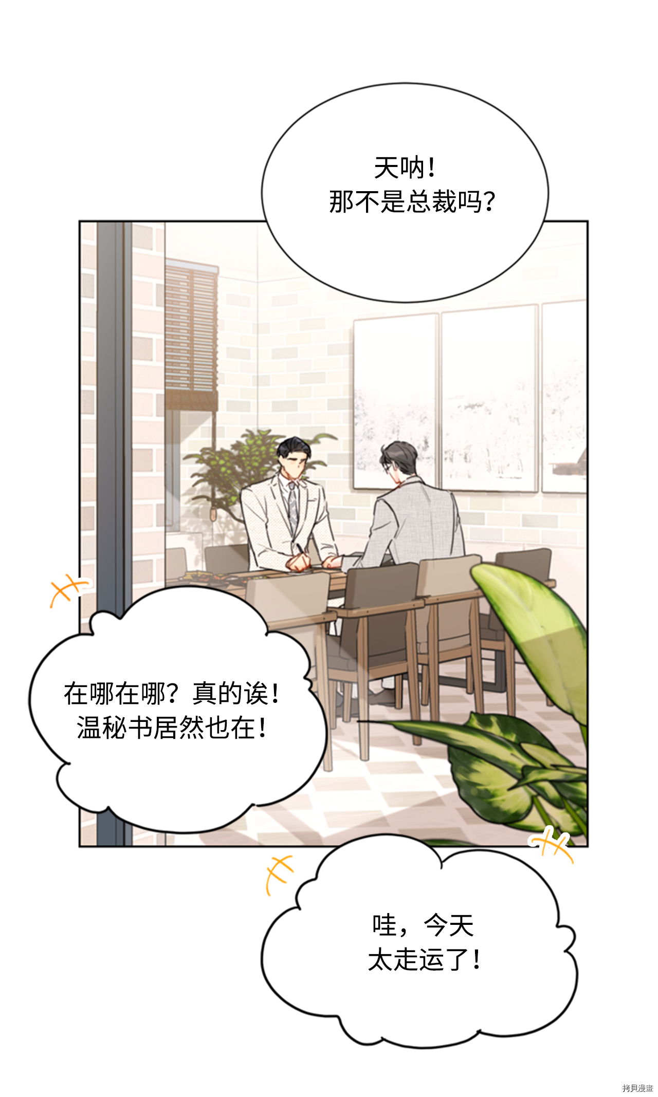 我和总裁相了个亲[拷贝漫画]韩漫全集-第66话无删减无遮挡章节图片 