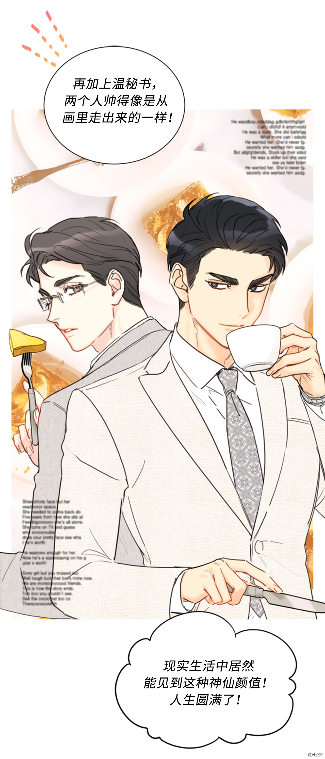 我和总裁相了个亲[拷贝漫画]韩漫全集-第66话无删减无遮挡章节图片 