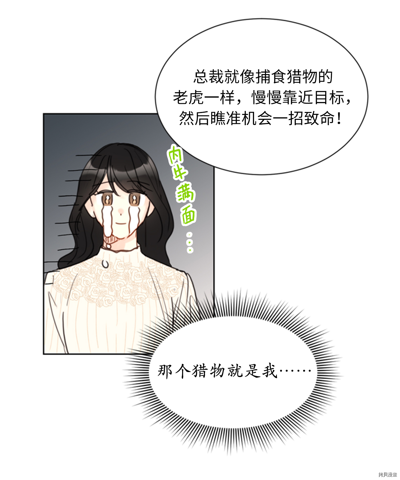 我和总裁相了个亲[拷贝漫画]韩漫全集-第66话无删减无遮挡章节图片 