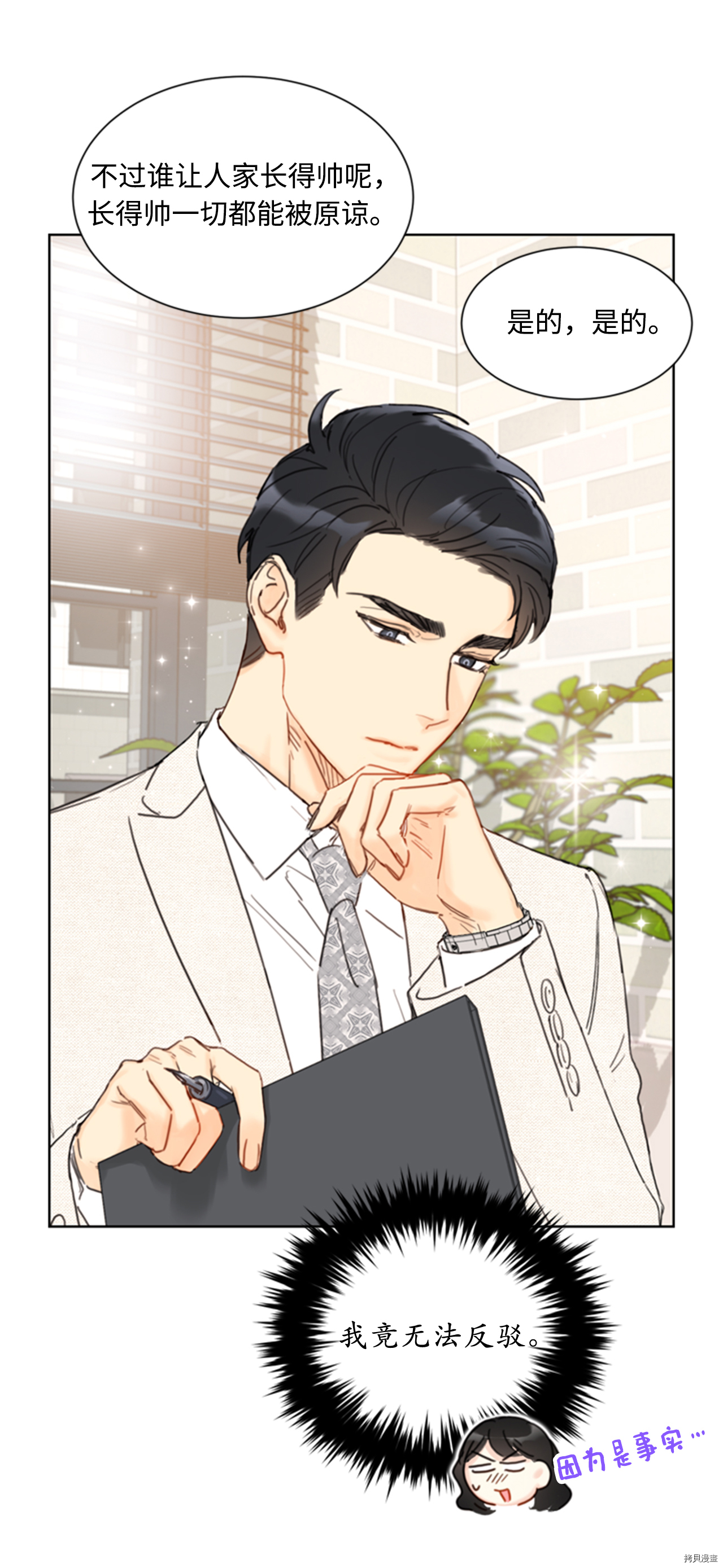 我和总裁相了个亲[拷贝漫画]韩漫全集-第66话无删减无遮挡章节图片 