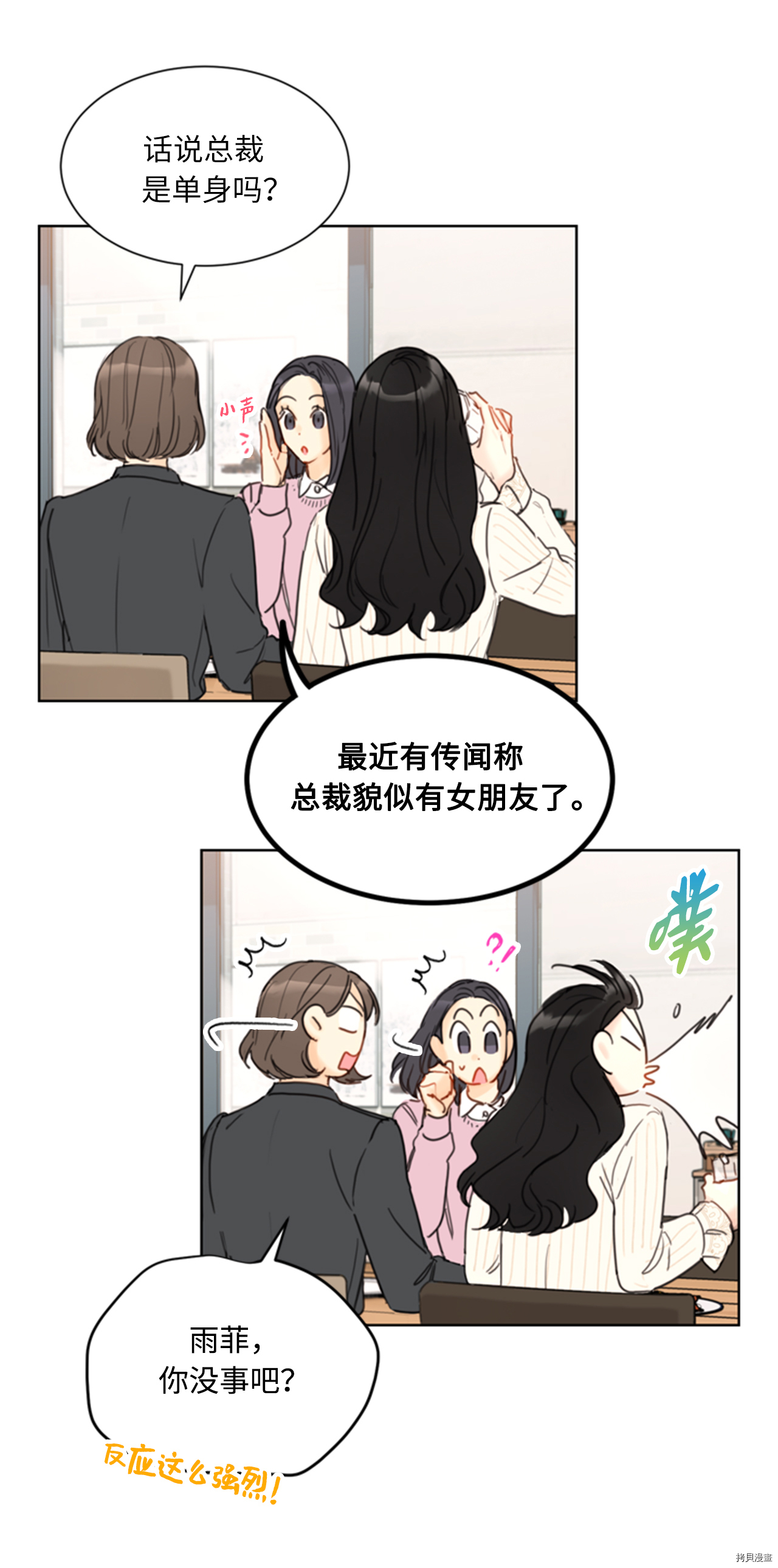 我和总裁相了个亲[拷贝漫画]韩漫全集-第66话无删减无遮挡章节图片 