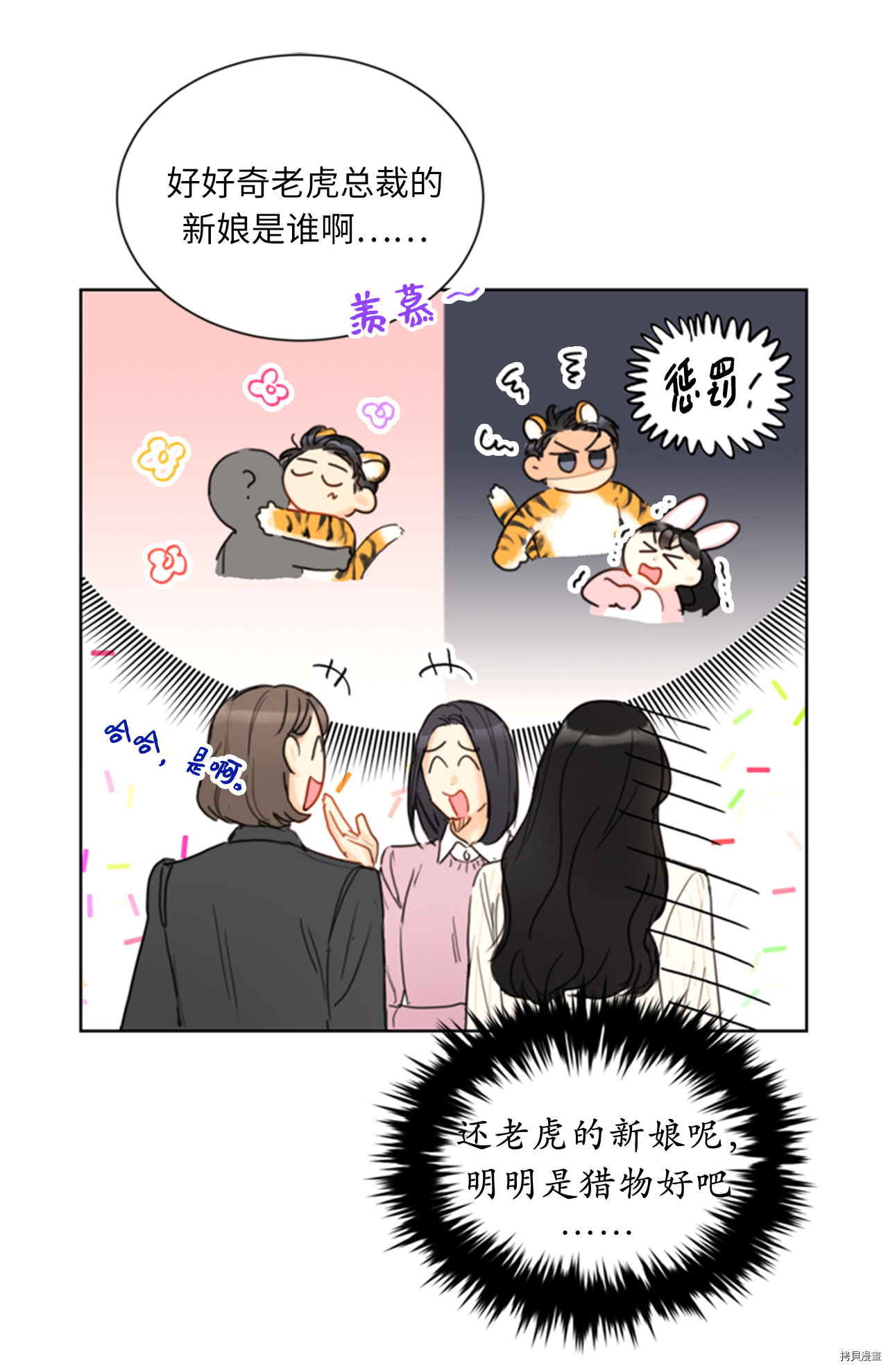 我和总裁相了个亲[拷贝漫画]韩漫全集-第66话无删减无遮挡章节图片 