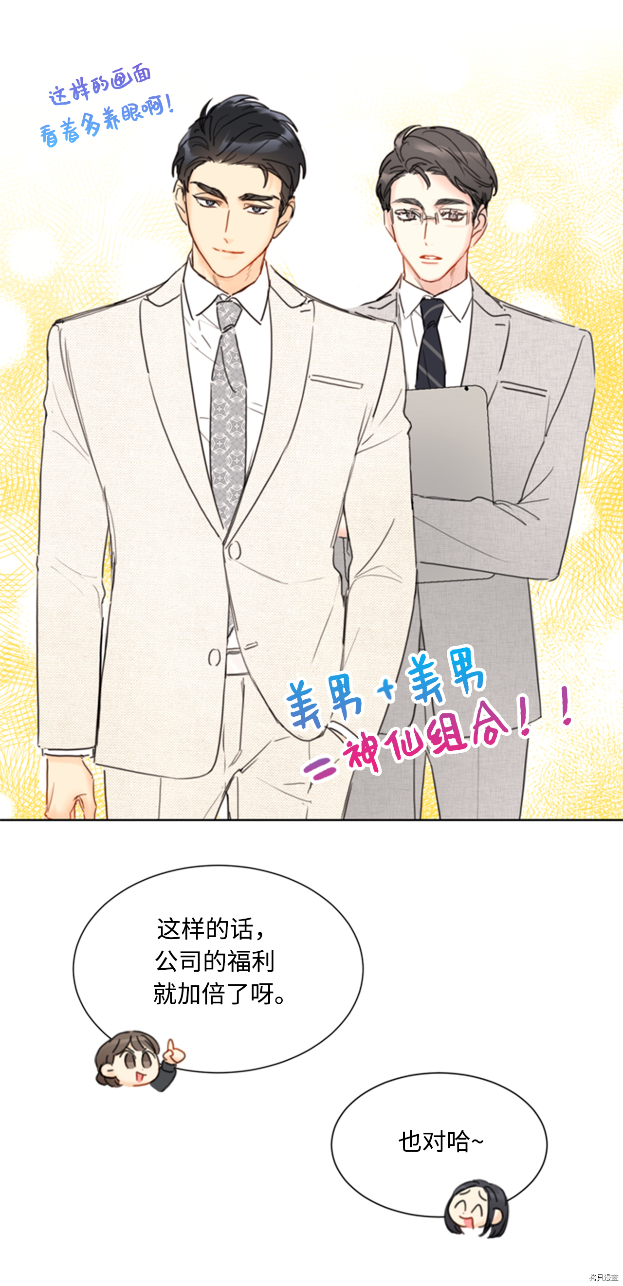 我和总裁相了个亲[拷贝漫画]韩漫全集-第66话无删减无遮挡章节图片 
