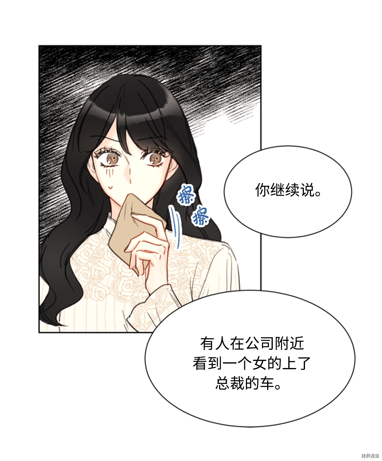 我和总裁相了个亲[拷贝漫画]韩漫全集-第66话无删减无遮挡章节图片 