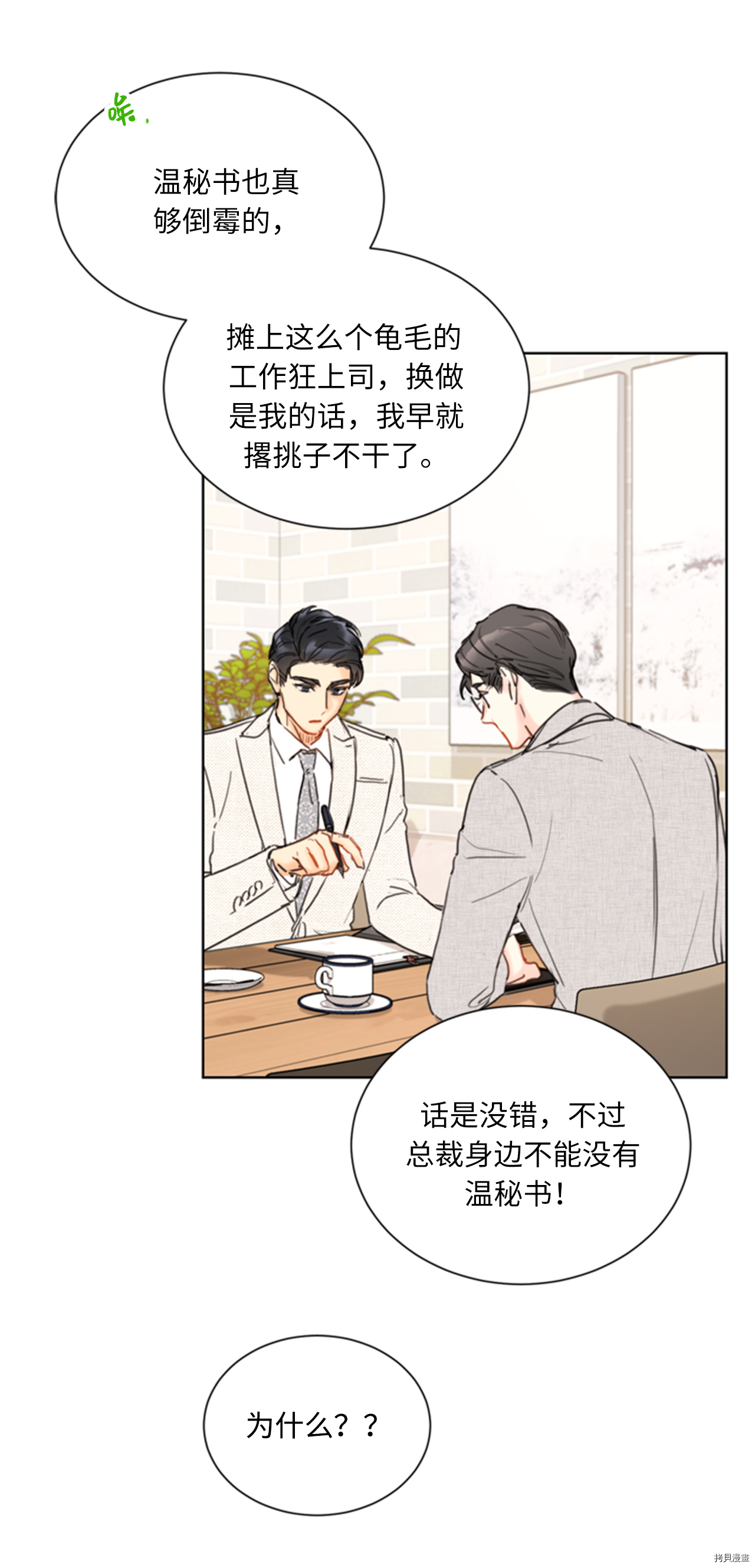 我和总裁相了个亲[拷贝漫画]韩漫全集-第66话无删减无遮挡章节图片 