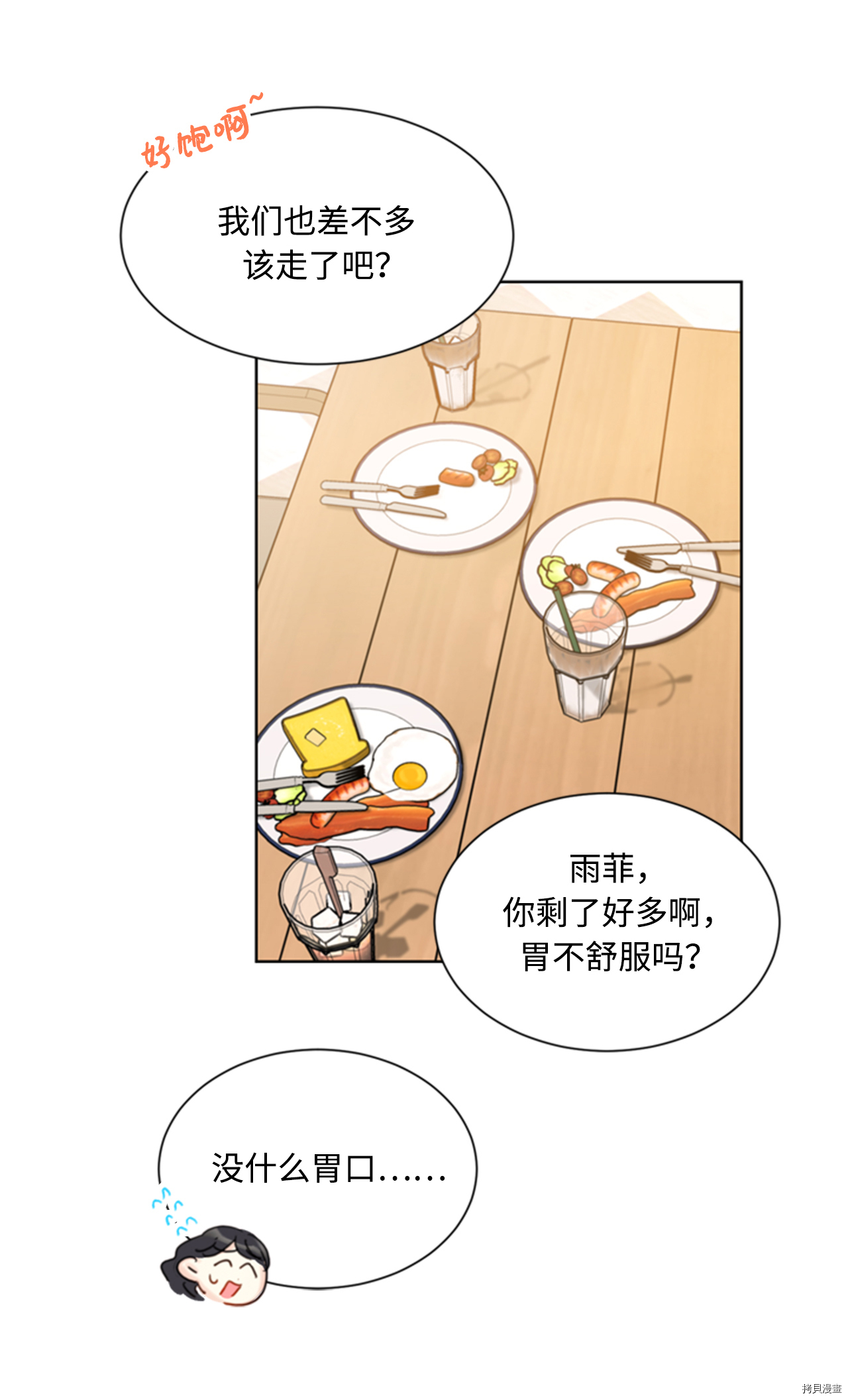 我和总裁相了个亲[拷贝漫画]韩漫全集-第66话无删减无遮挡章节图片 