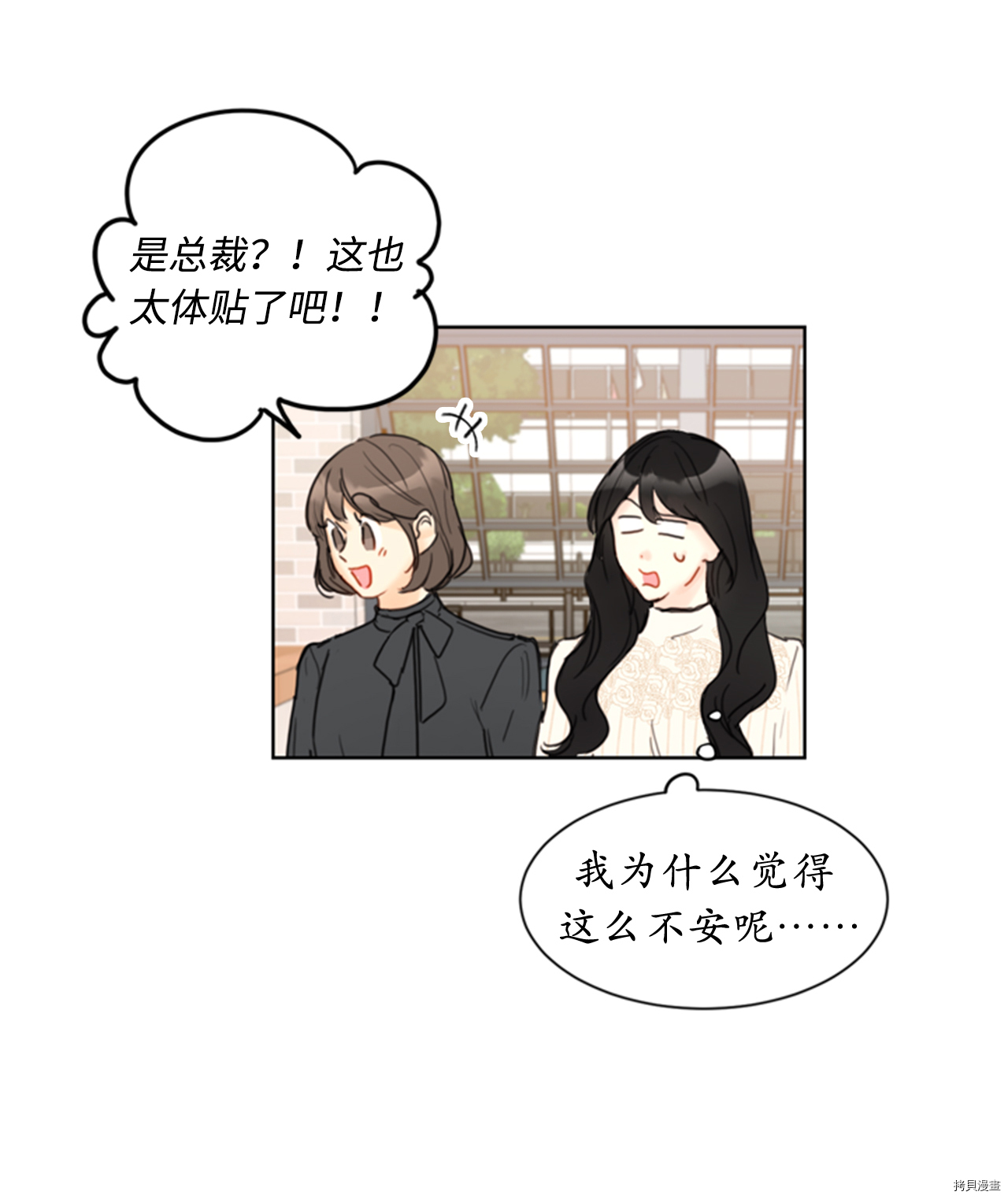 我和总裁相了个亲[拷贝漫画]韩漫全集-第66话无删减无遮挡章节图片 
