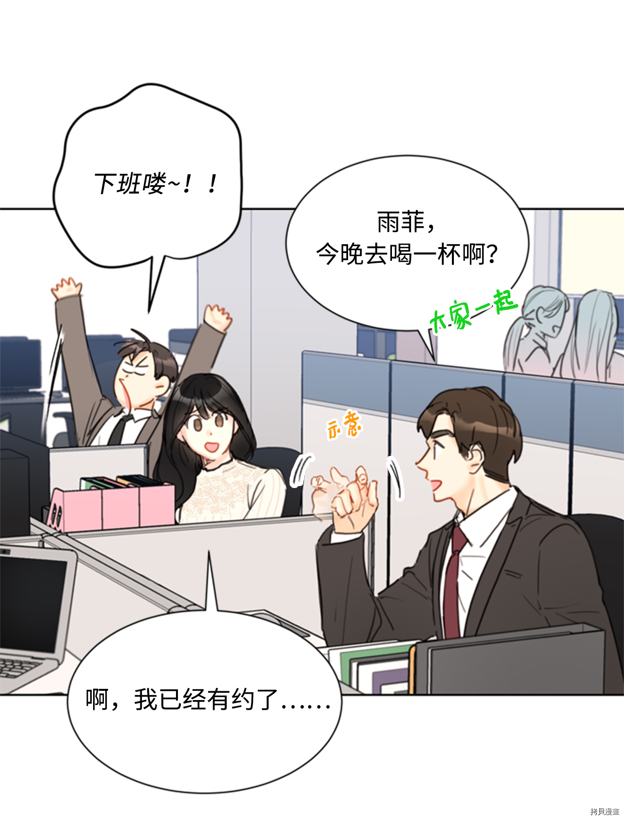 我和总裁相了个亲[拷贝漫画]韩漫全集-第66话无删减无遮挡章节图片 