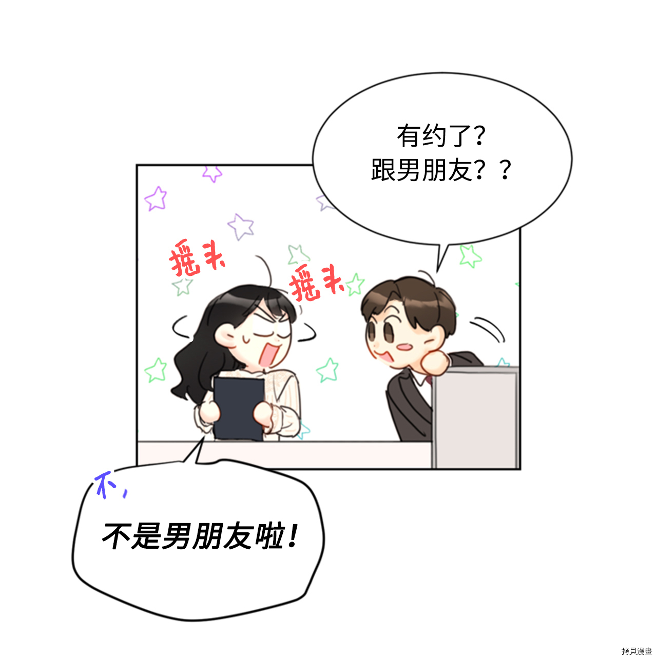 我和总裁相了个亲[拷贝漫画]韩漫全集-第66话无删减无遮挡章节图片 