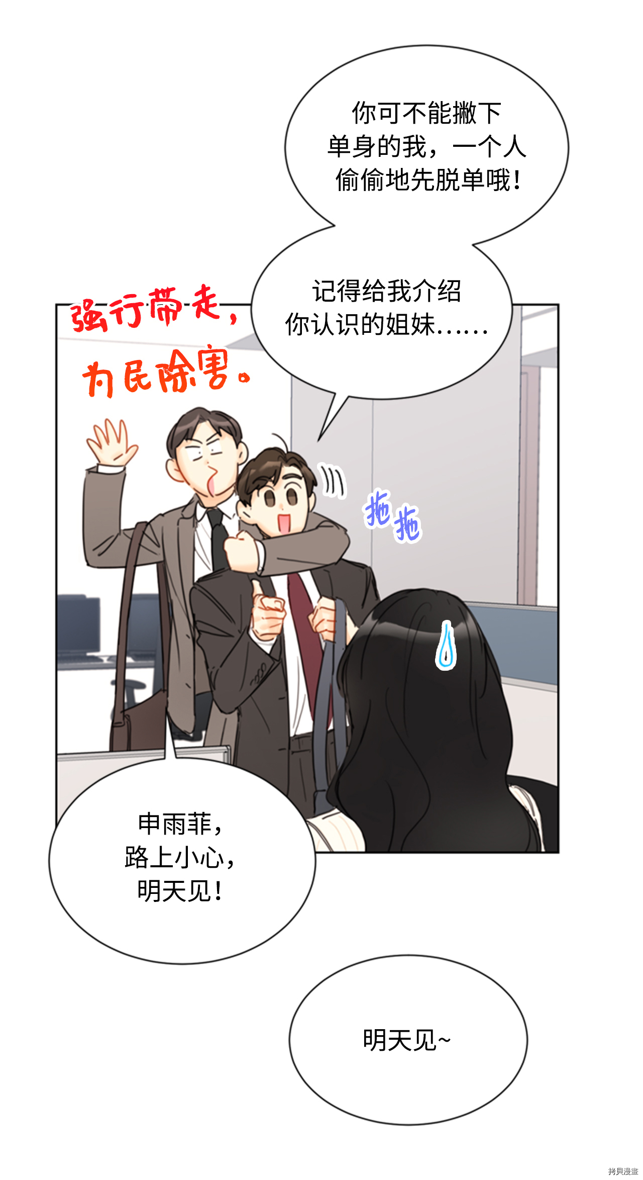 我和总裁相了个亲[拷贝漫画]韩漫全集-第66话无删减无遮挡章节图片 