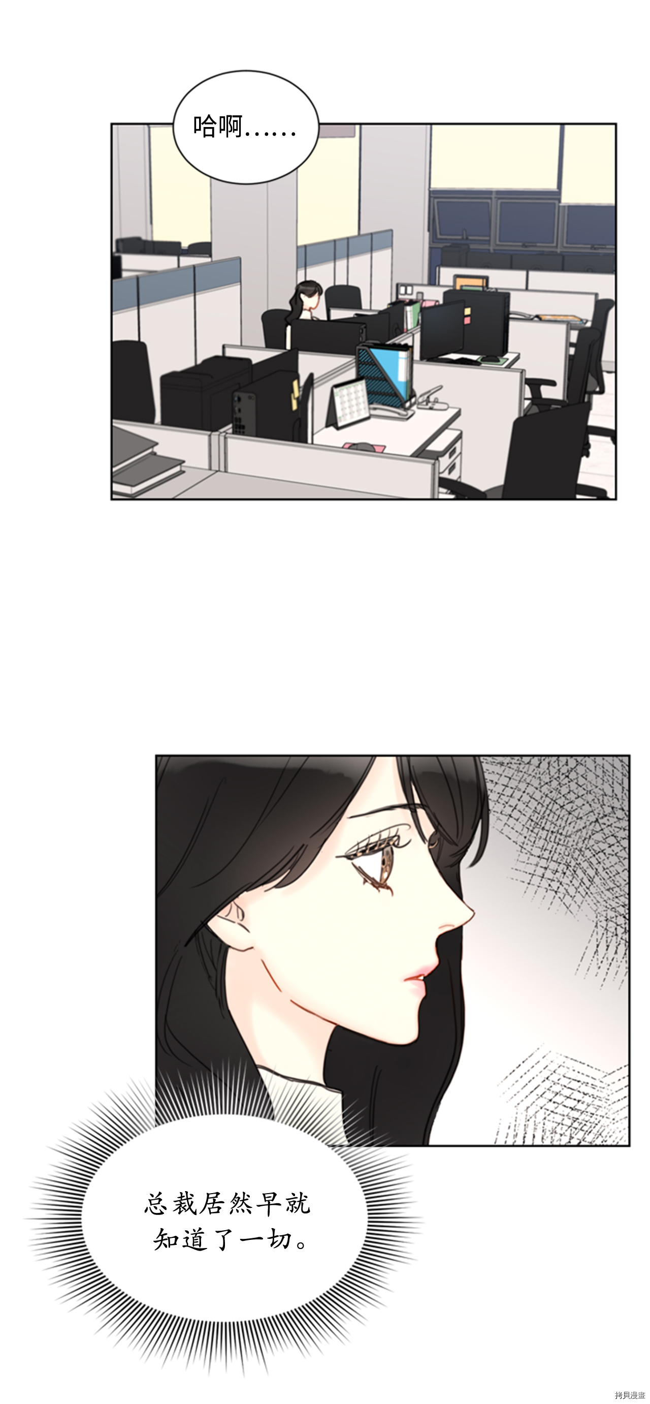我和总裁相了个亲[拷贝漫画]韩漫全集-第66话无删减无遮挡章节图片 