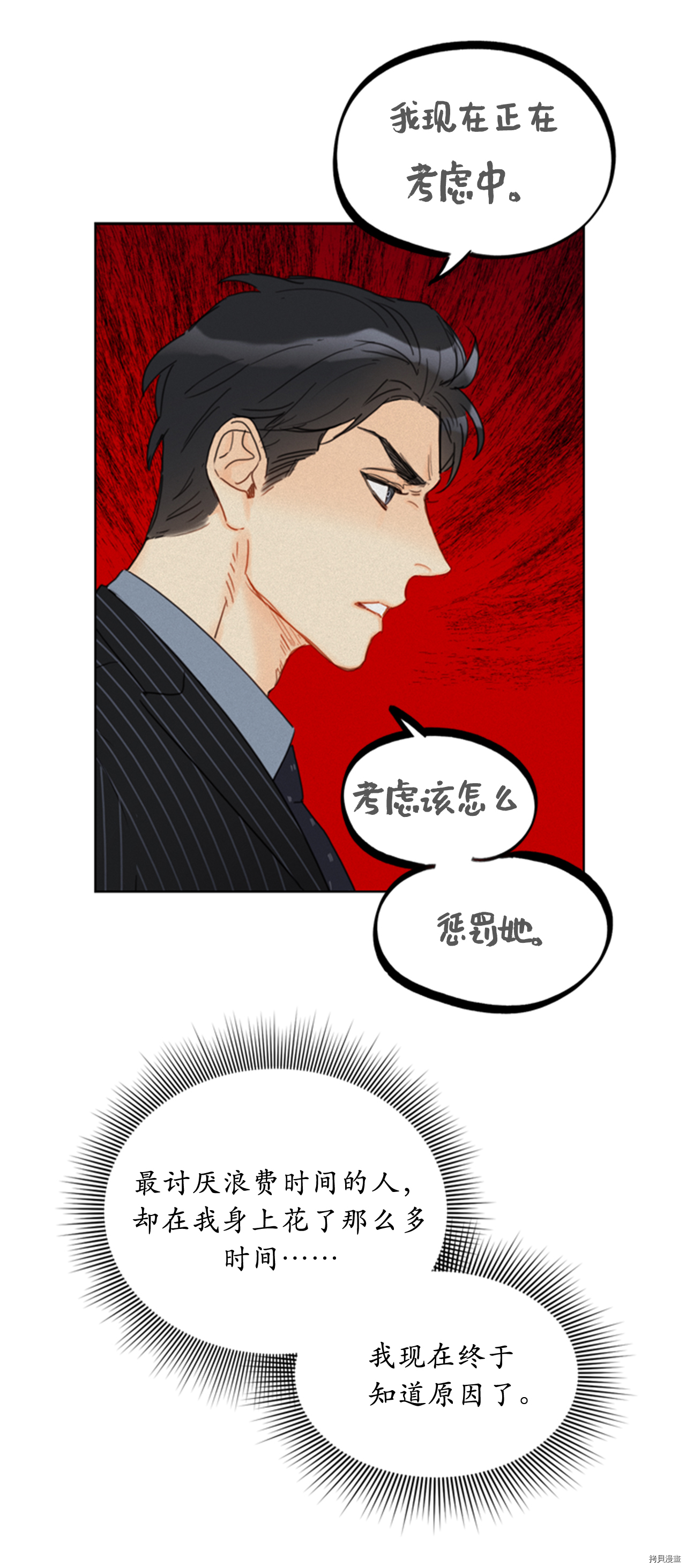 我和总裁相了个亲[拷贝漫画]韩漫全集-第66话无删减无遮挡章节图片 