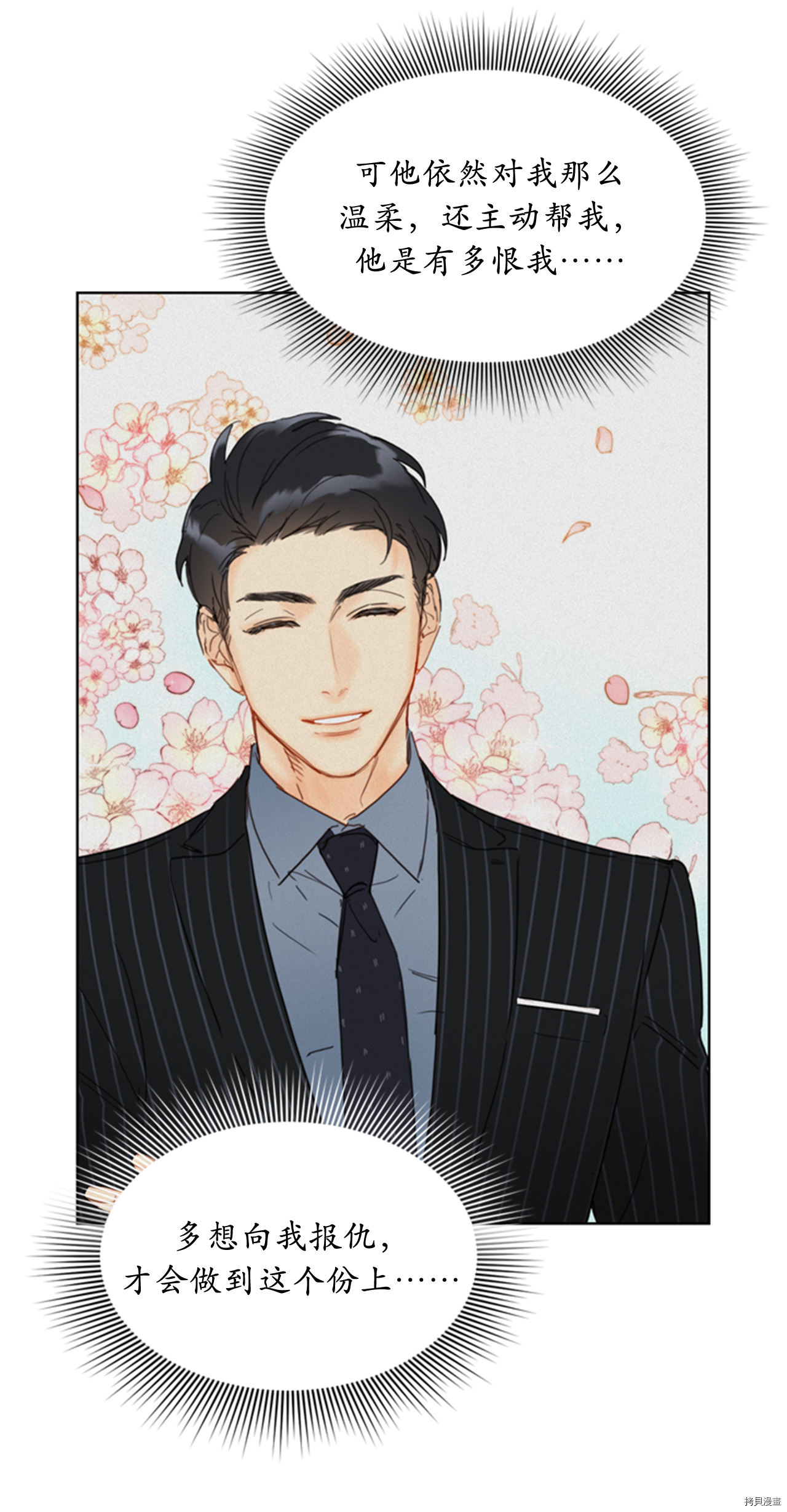 我和总裁相了个亲[拷贝漫画]韩漫全集-第66话无删减无遮挡章节图片 