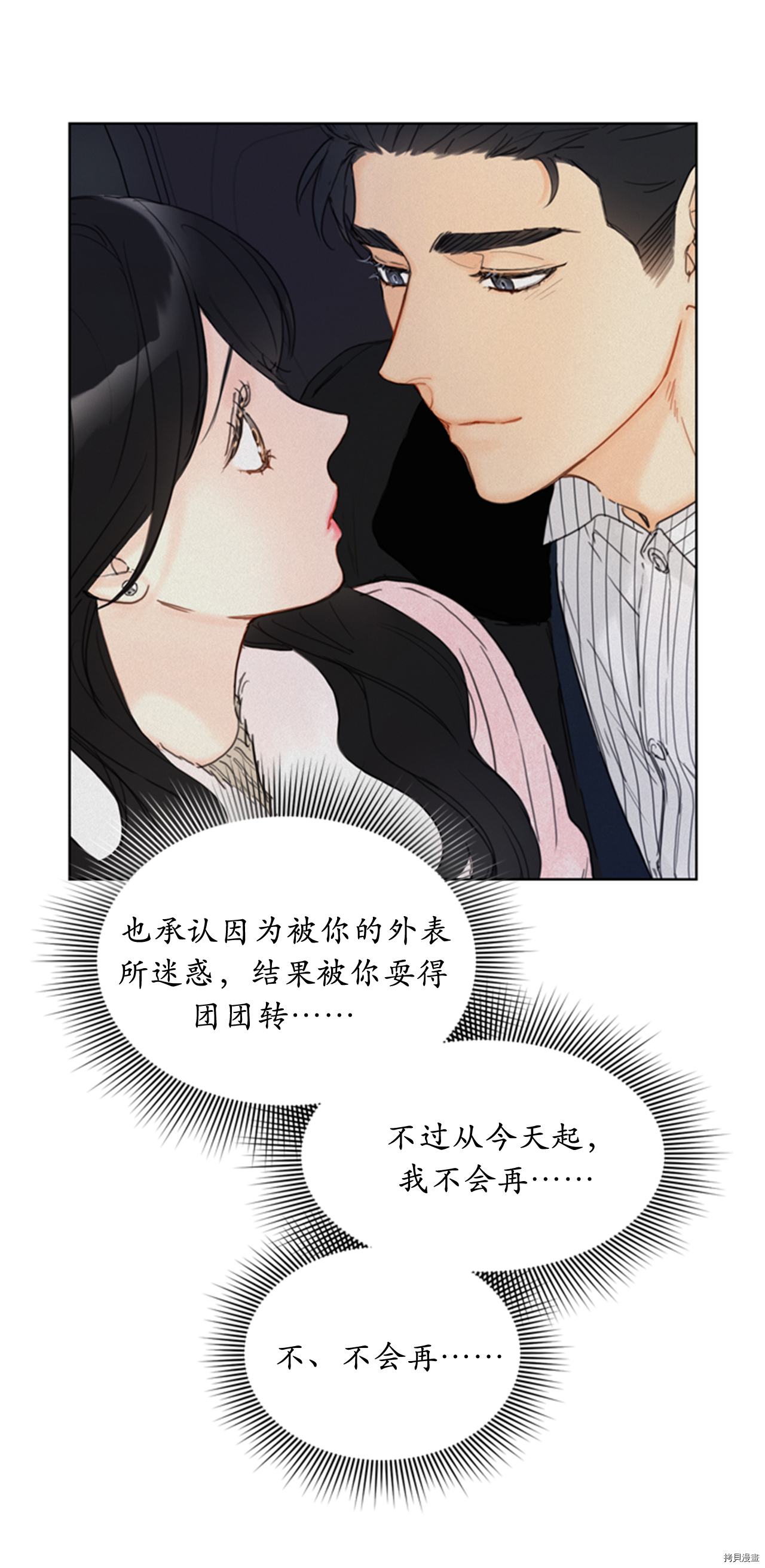 我和总裁相了个亲[拷贝漫画]韩漫全集-第66话无删减无遮挡章节图片 