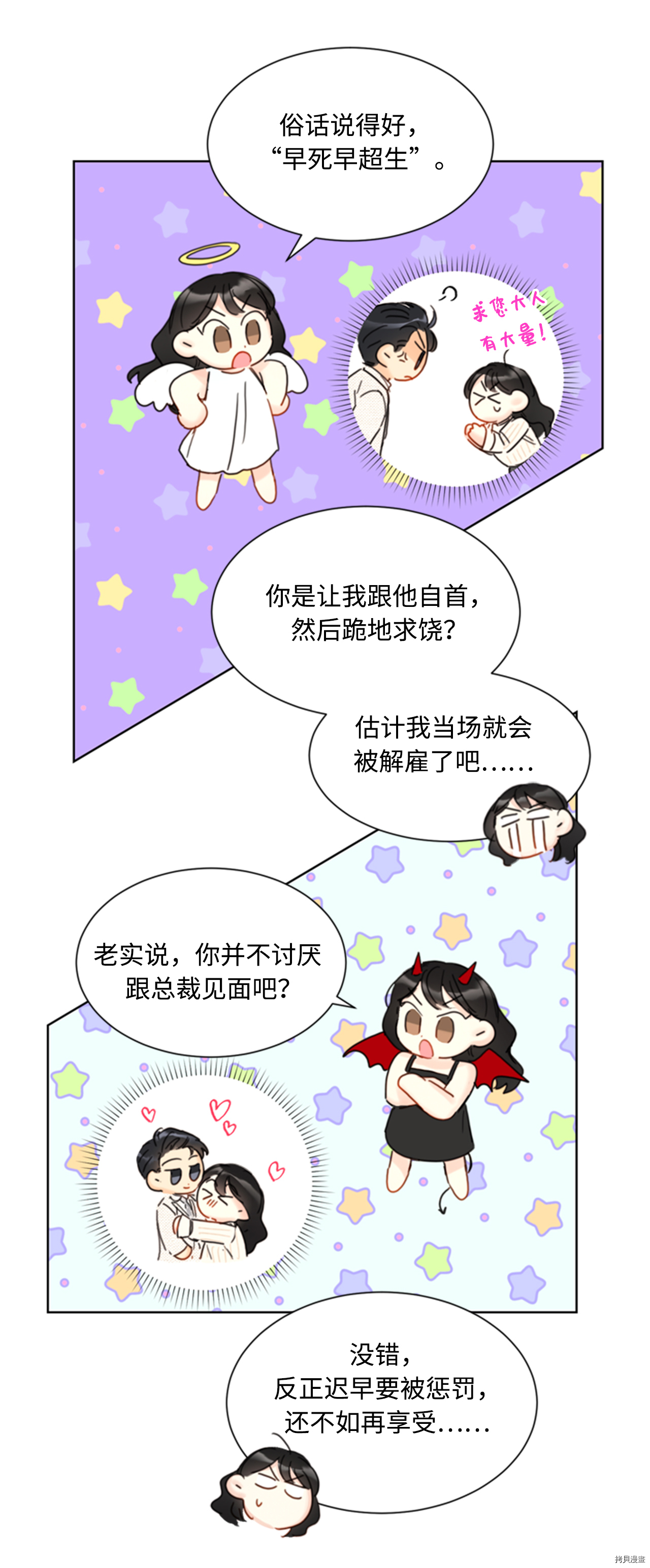 我和总裁相了个亲[拷贝漫画]韩漫全集-第66话无删减无遮挡章节图片 