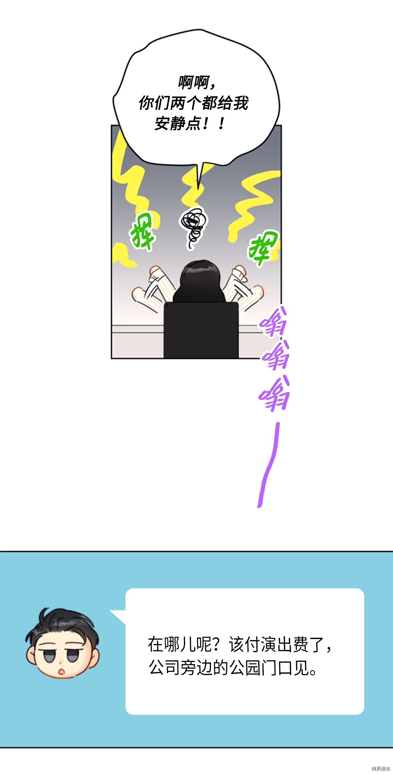 我和总裁相了个亲[拷贝漫画]韩漫全集-第66话无删减无遮挡章节图片 