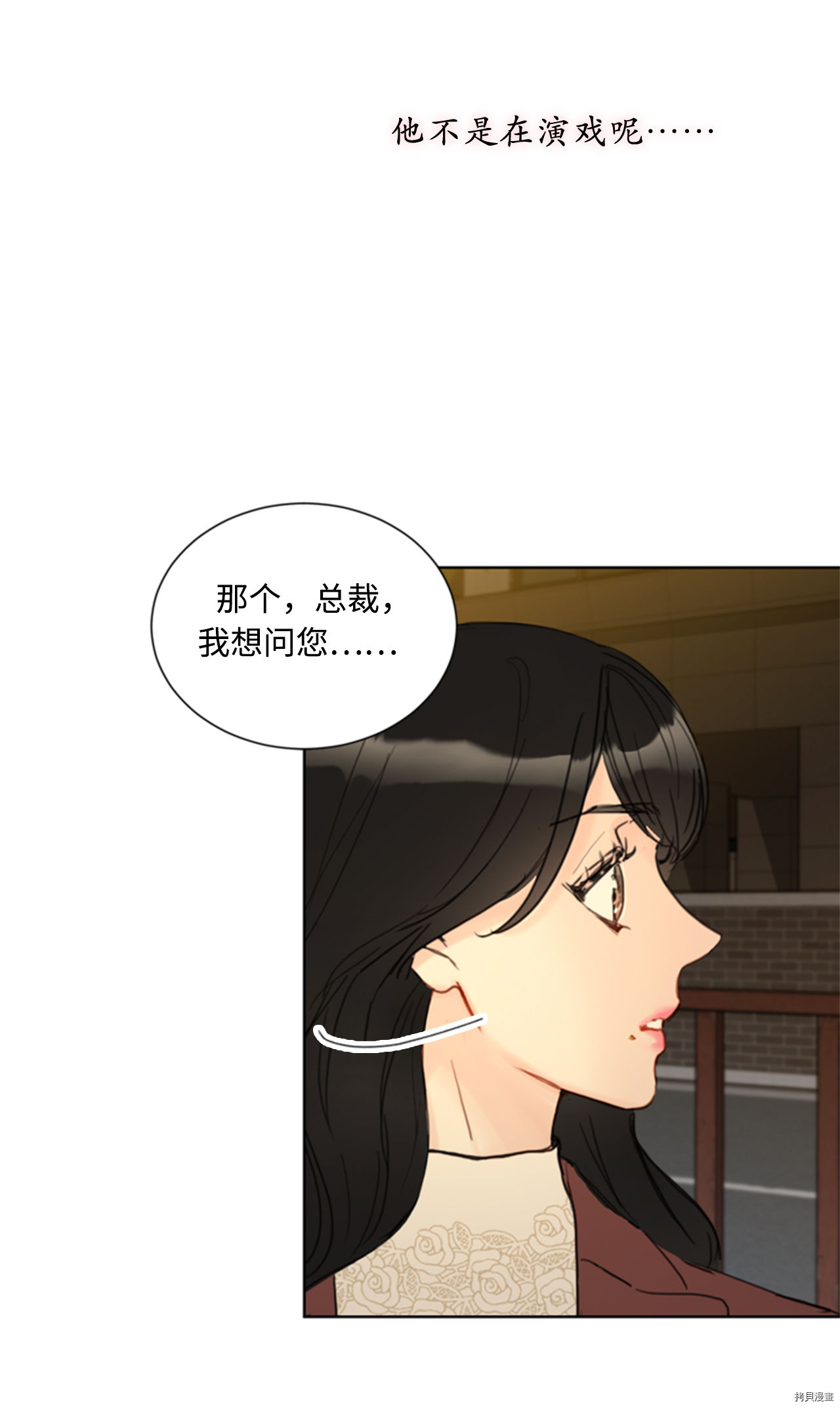 我和总裁相了个亲[拷贝漫画]韩漫全集-第66话无删减无遮挡章节图片 