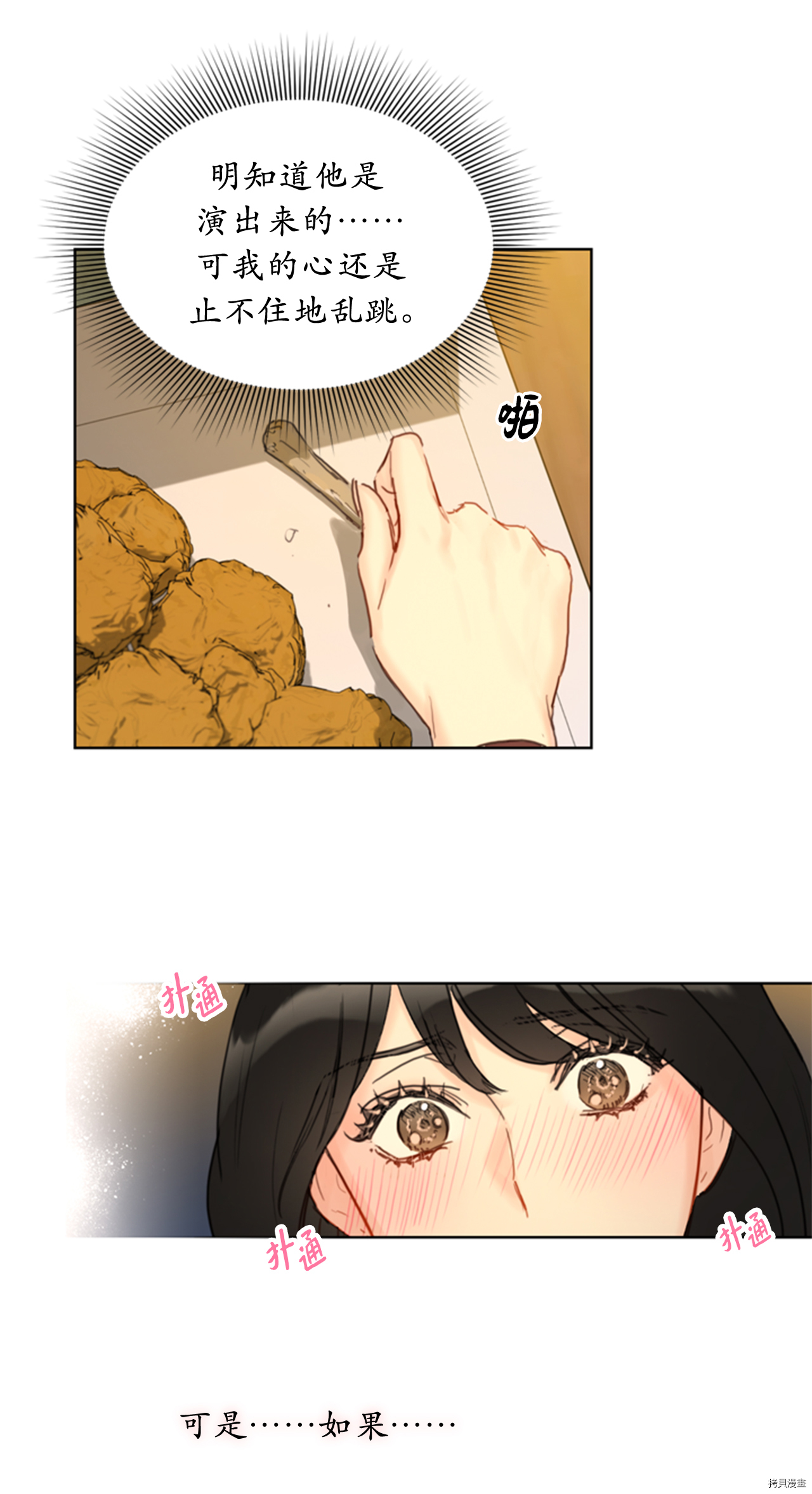 我和总裁相了个亲[拷贝漫画]韩漫全集-第66话无删减无遮挡章节图片 