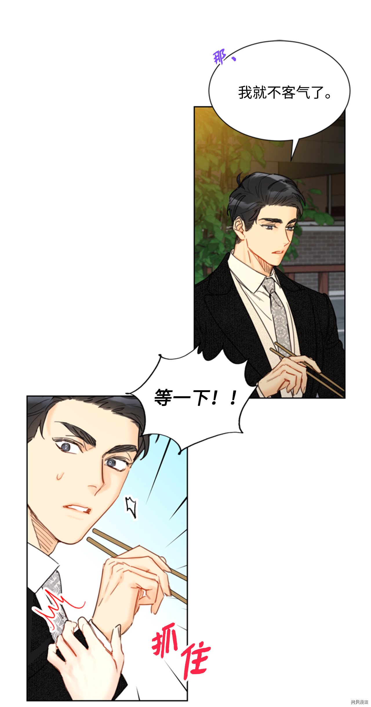 我和总裁相了个亲[拷贝漫画]韩漫全集-第67话无删减无遮挡章节图片 